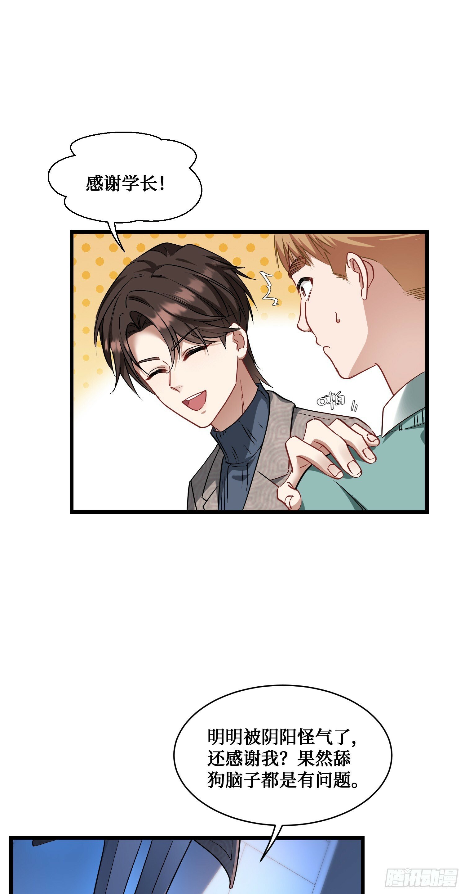 不当舔狗后我成了亿万神豪免费观看漫画,第3话：直播PK1图