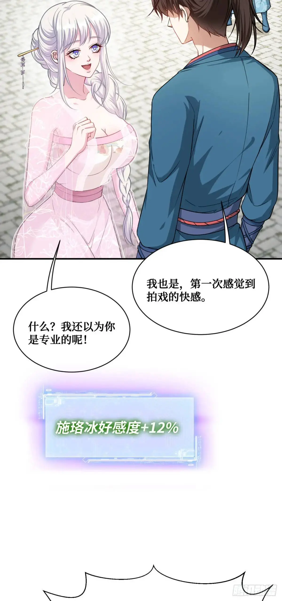 不当舔狗后我成了亿万神豪免费观看漫画,第54话：有钱就是可以为所欲为2图