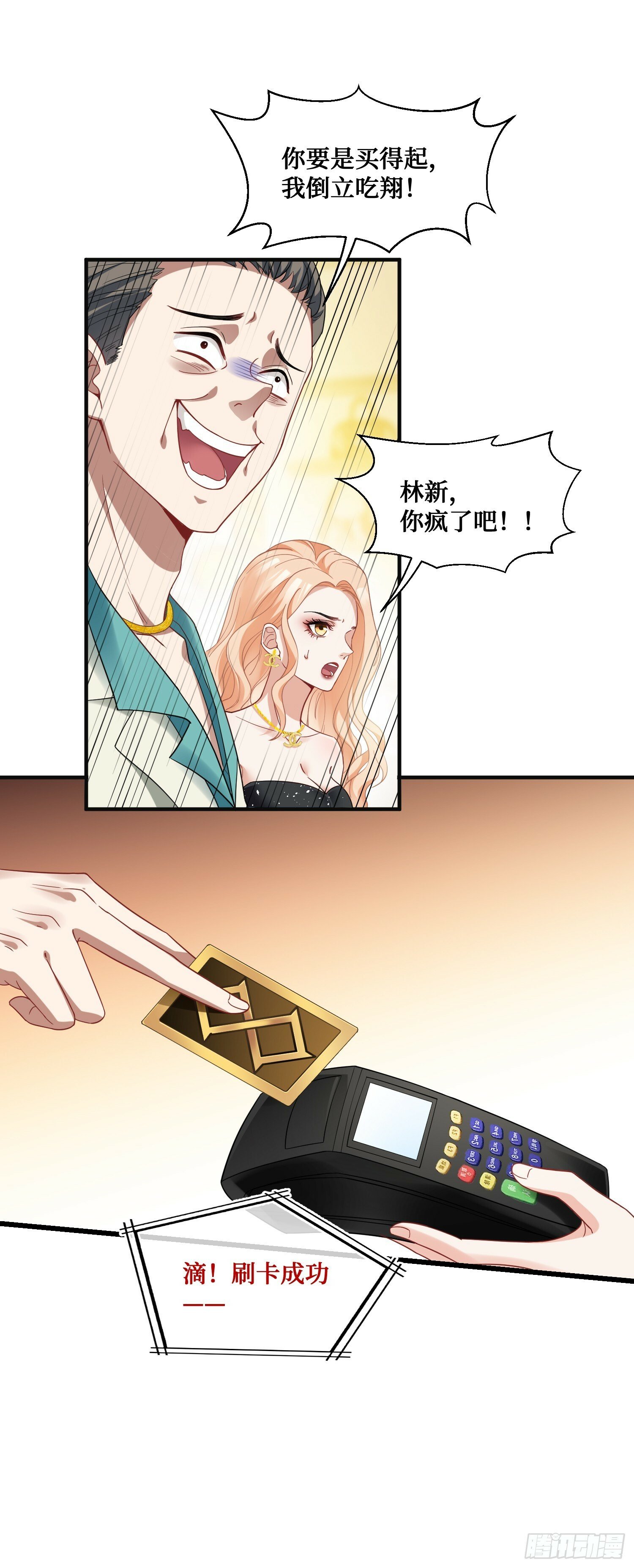 不当舔狗后我成了亿万神豪免费观看漫画,第2话：像我这种低调的富二代1图