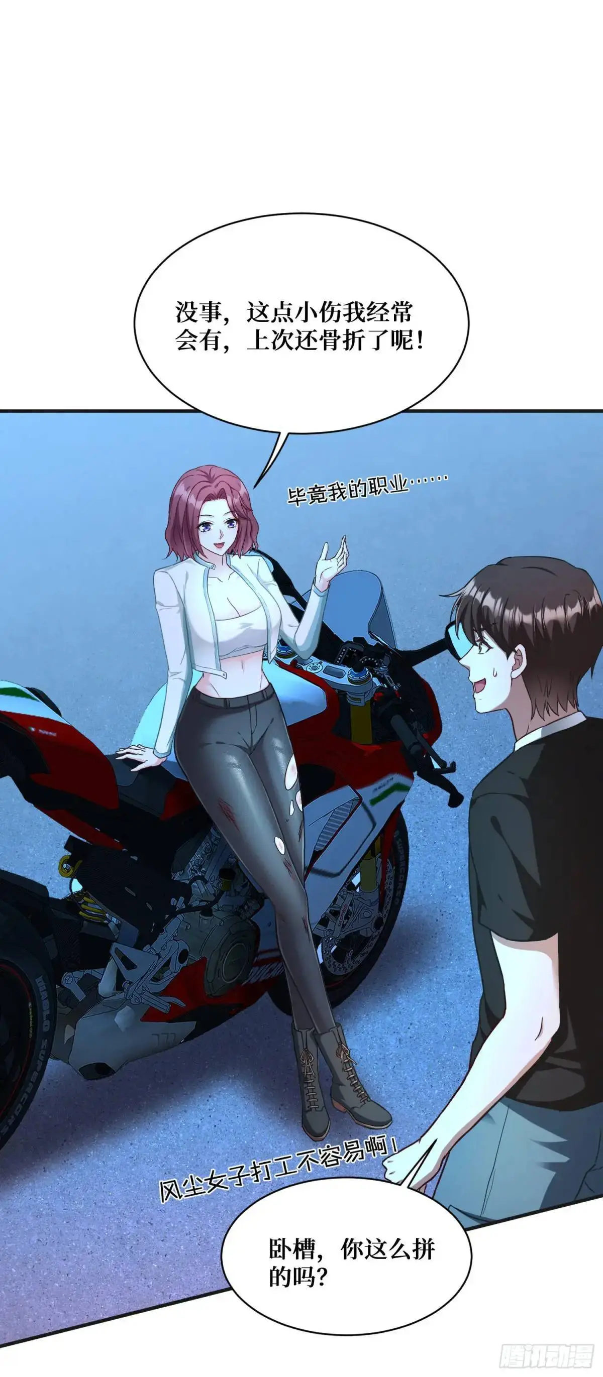 不当舔狗后，我成了亿万神豪漫画,第48话：心流1图