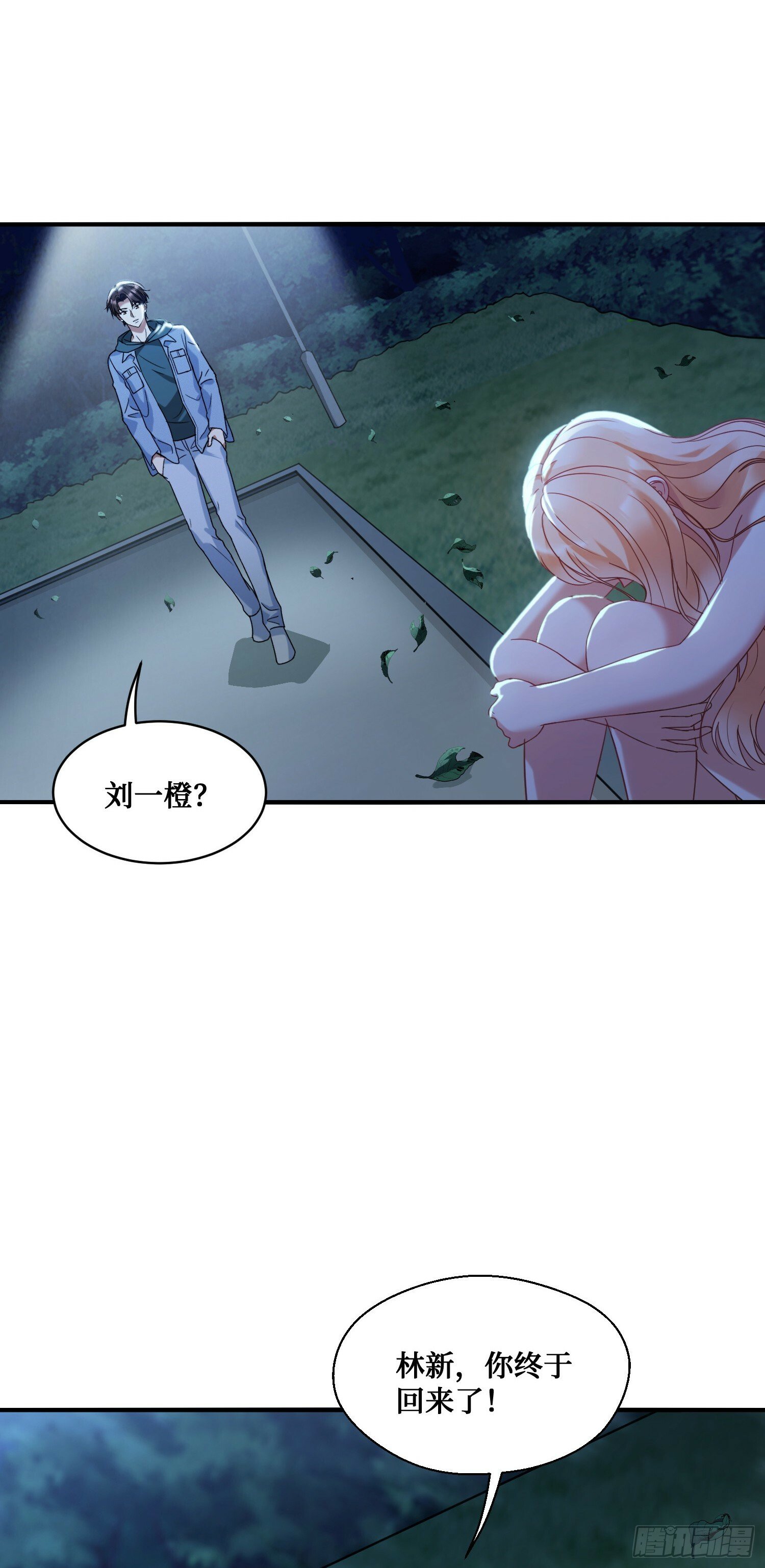 不当舔狗后我成了亿万神豪免费观看漫画,第8话：悔不当初2图