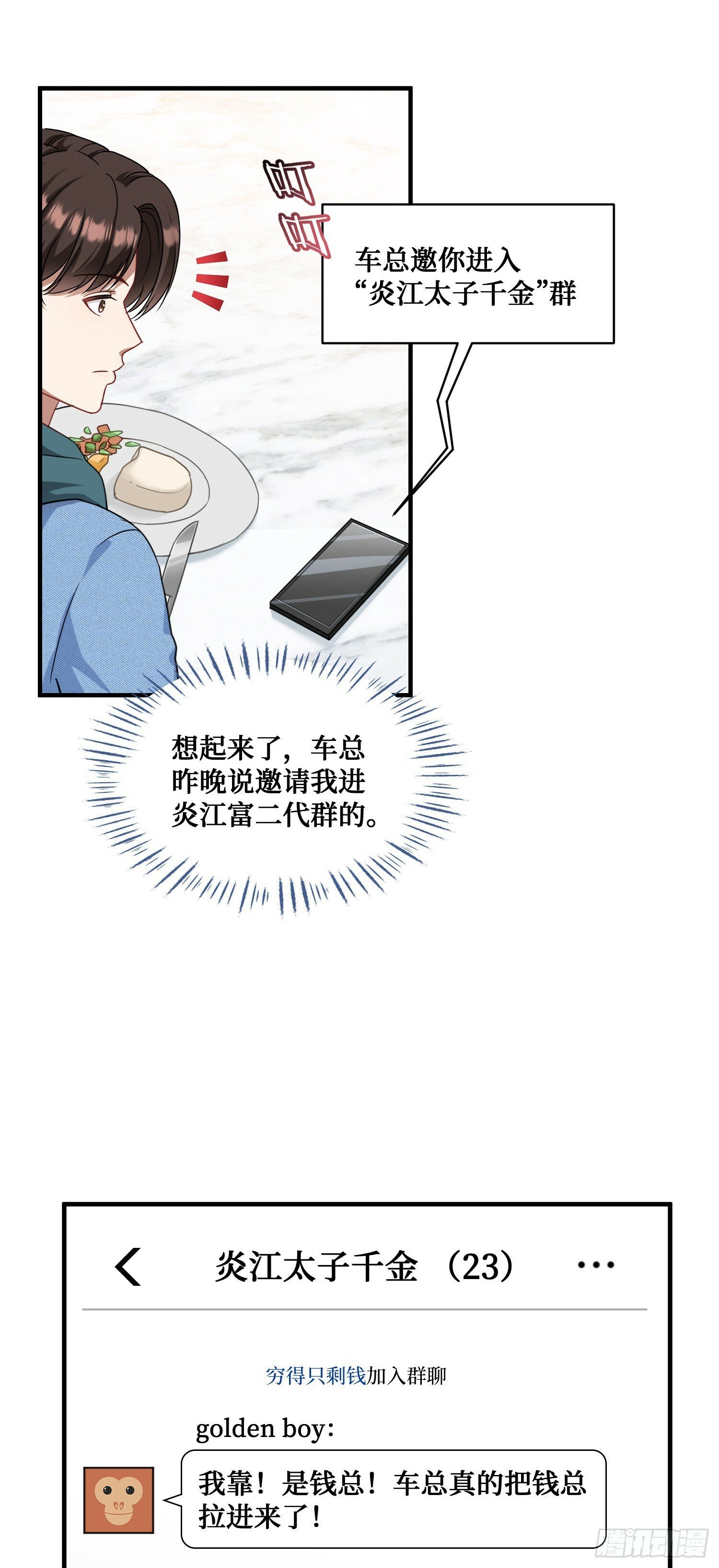 不当舔狗后我成了亿万神豪免费观看漫画,第7话：他就是“钱总”？！2图