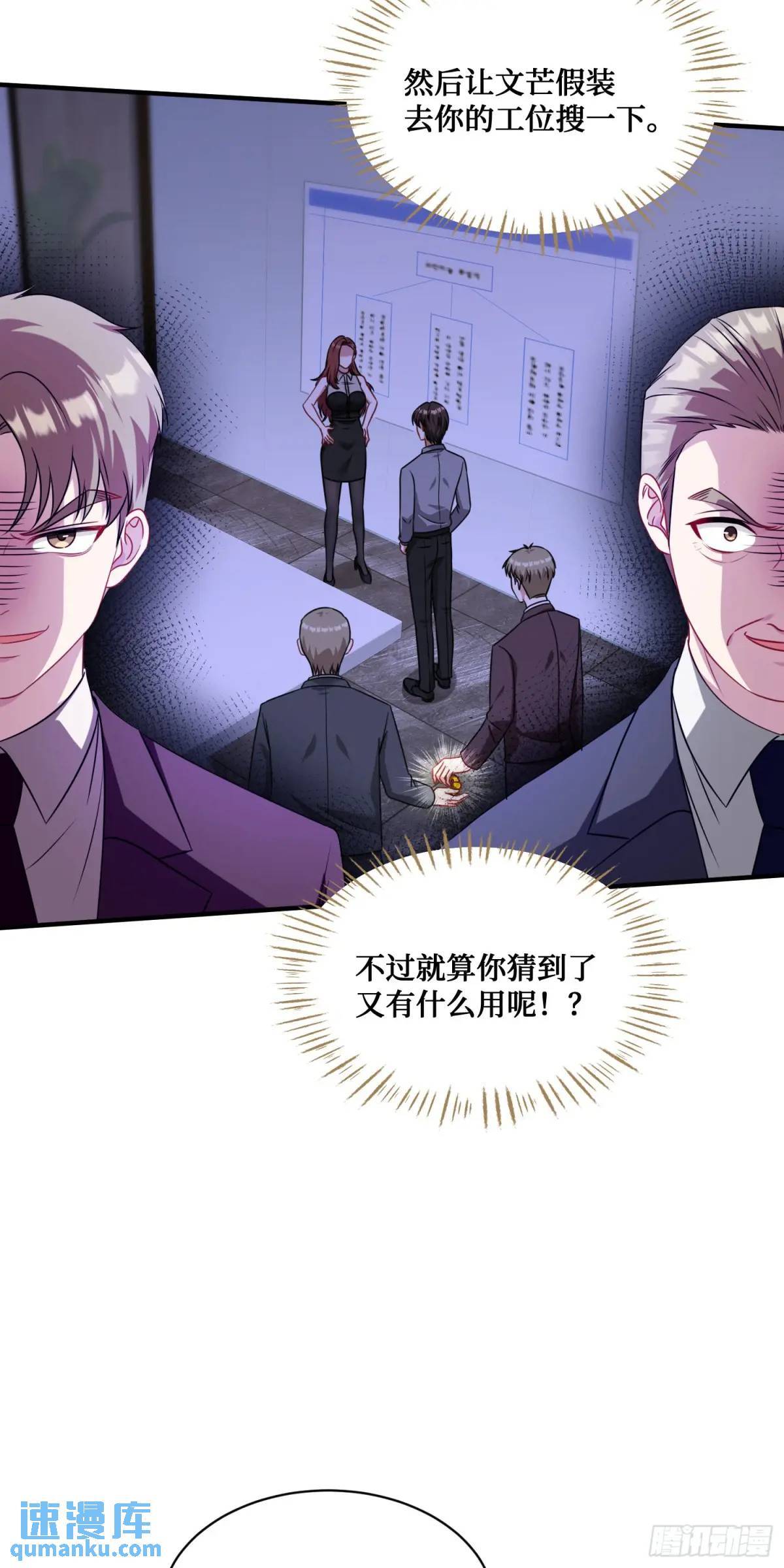 不当舔狗后我成了亿万神豪免费观看漫画,第29回：他才是传言中的那位？2图