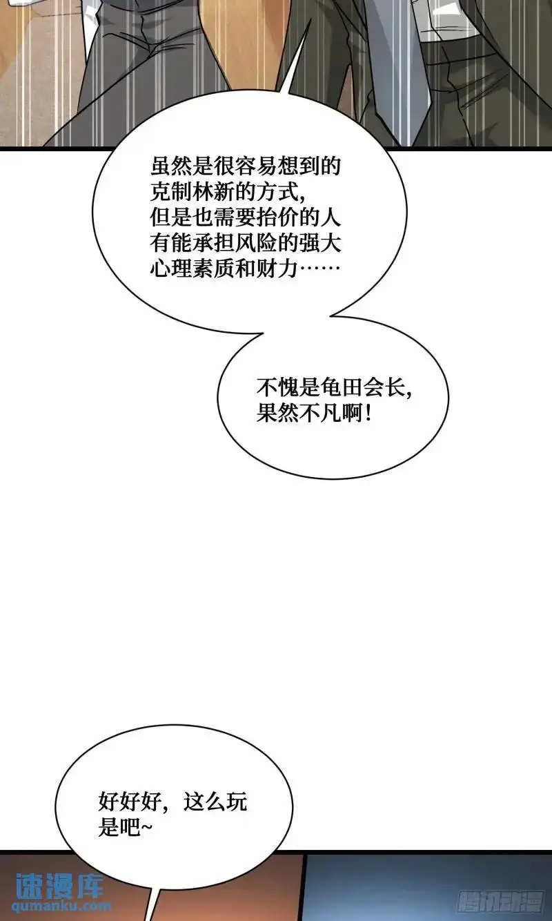 我成了亿万神豪!漫画,第37话：愿者上钩2图