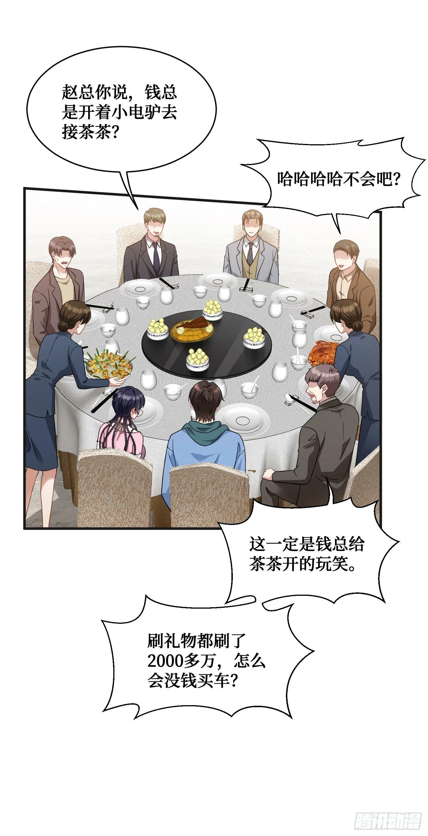 不当舔狗后我成了亿万神豪免费观看漫画,第5话：茶茶的“大佬饭局”2图