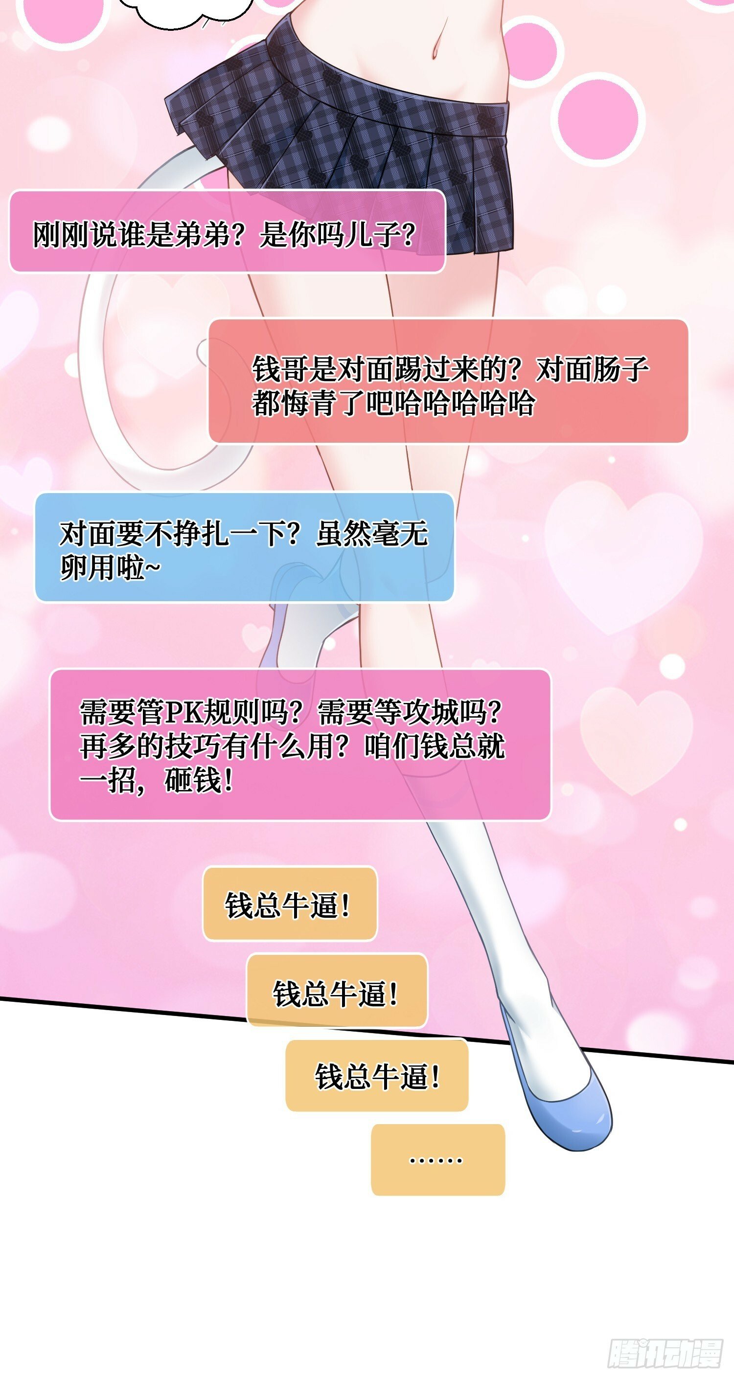 不当舔狗后我成了亿万神豪免费观看漫画,第3话：直播PK2图