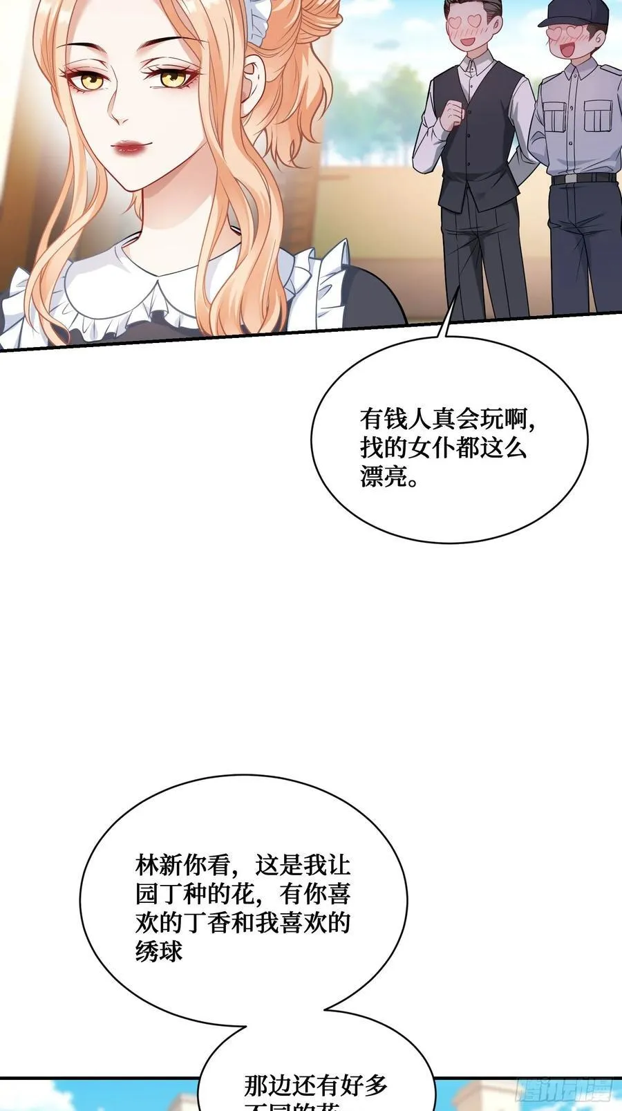 不当舔狗后我成了亿万神豪免费观看漫画,第67话：人家~刚满18岁~1图