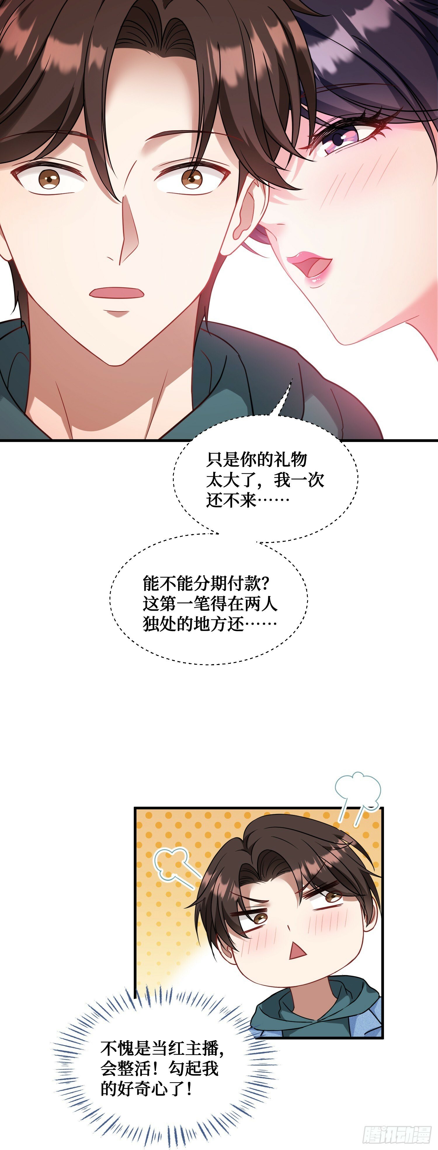 不当舔狗后我成了亿万神豪免费观看漫画,第6话（上）：同学聚会2图