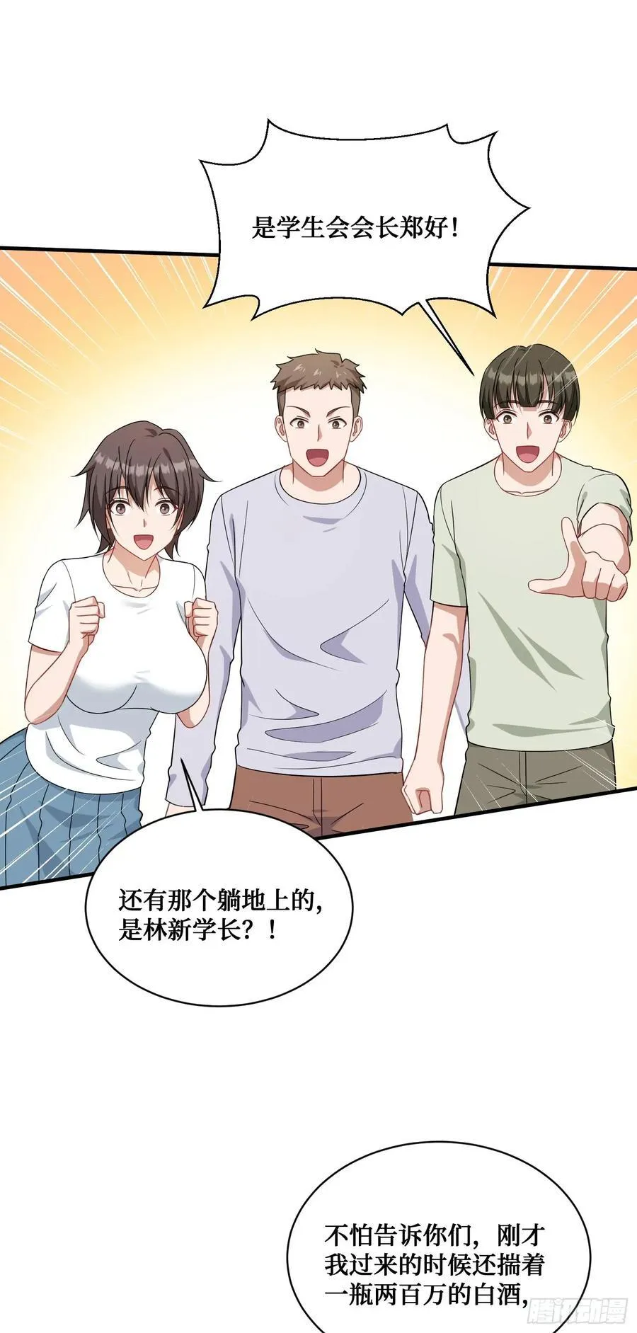 不当舔狗后我成了亿万神豪免费观看漫画,第91话：惹谁别惹大学生2图