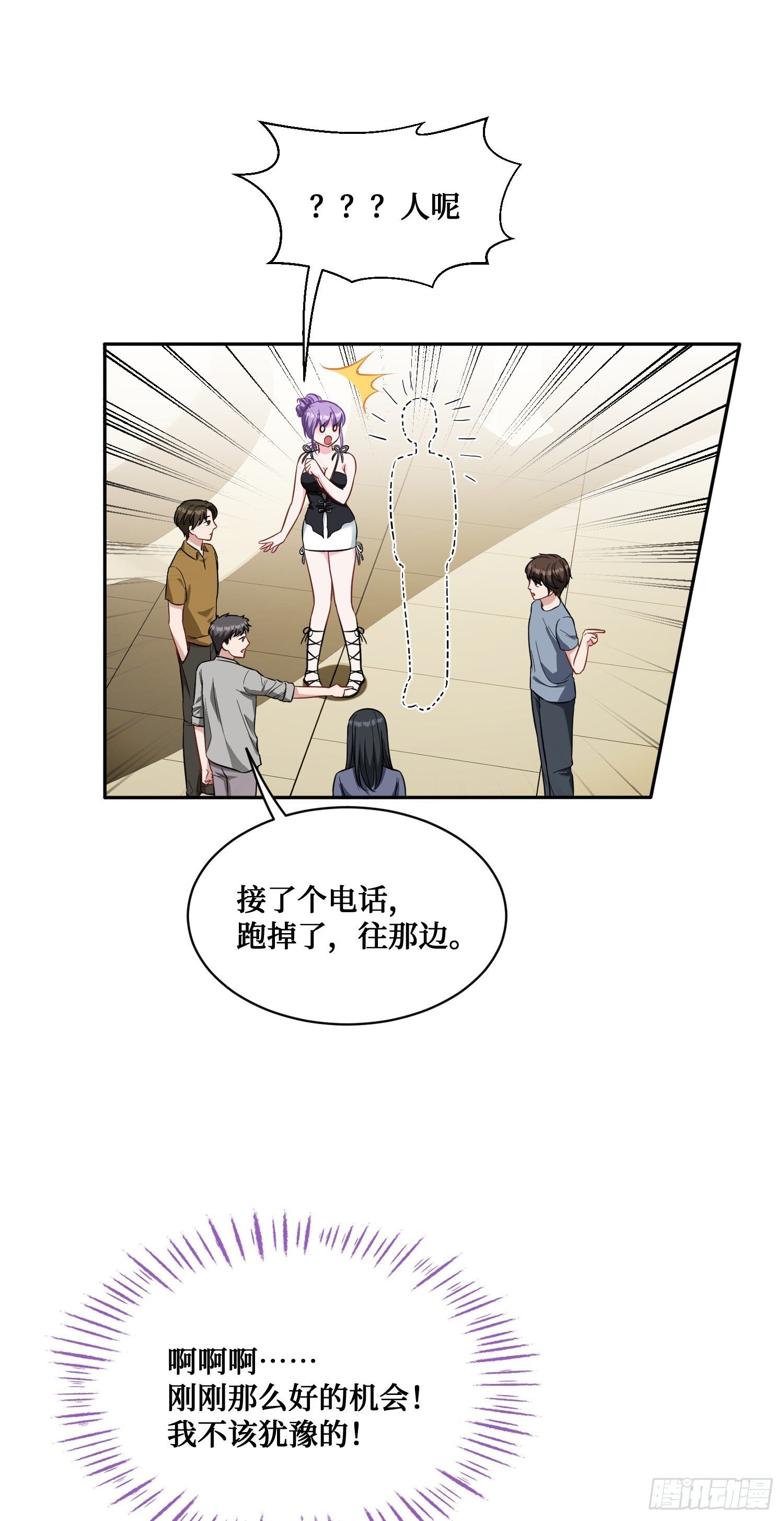 不当舔狗后我成了亿万神豪免费观看漫画,第26话：开局就被穿小鞋？1图