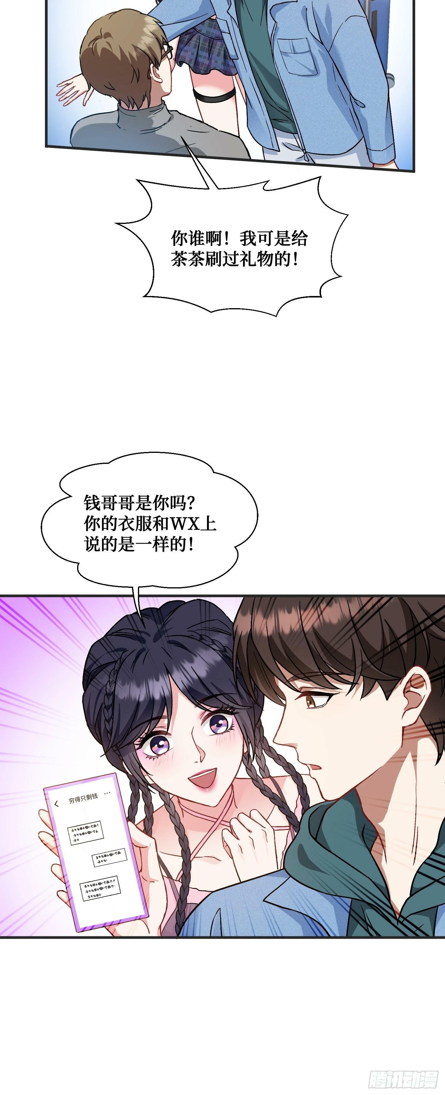 不当舔狗后我成了亿万神豪免费观看漫画,第5话：茶茶的“大佬饭局”1图
