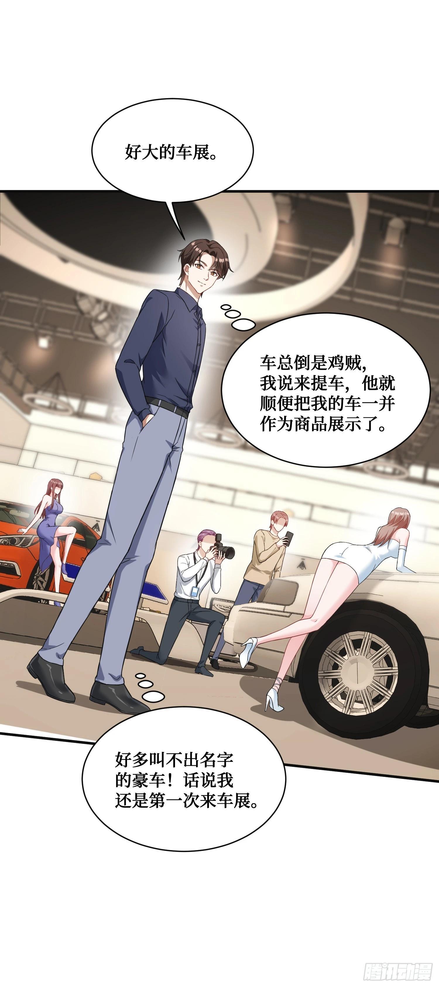 不当舔狗后我成了亿万神豪免费观看漫画,第24话：你不配2图
