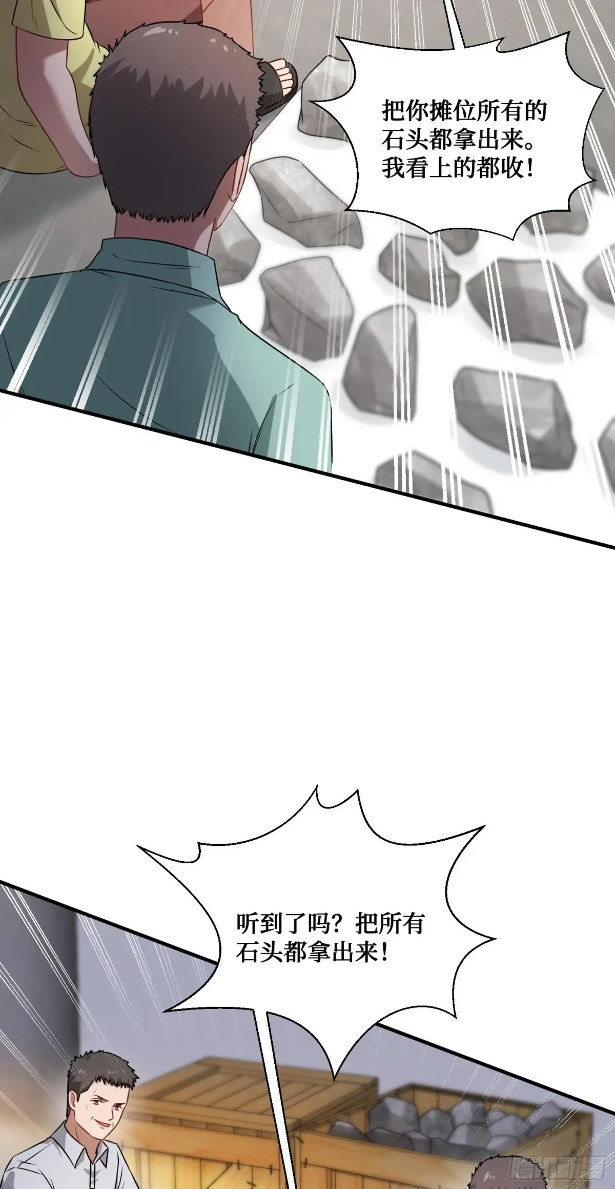 不当舔狗后我成了亿万神豪免费观看漫画,第75话：ss级技能！1图