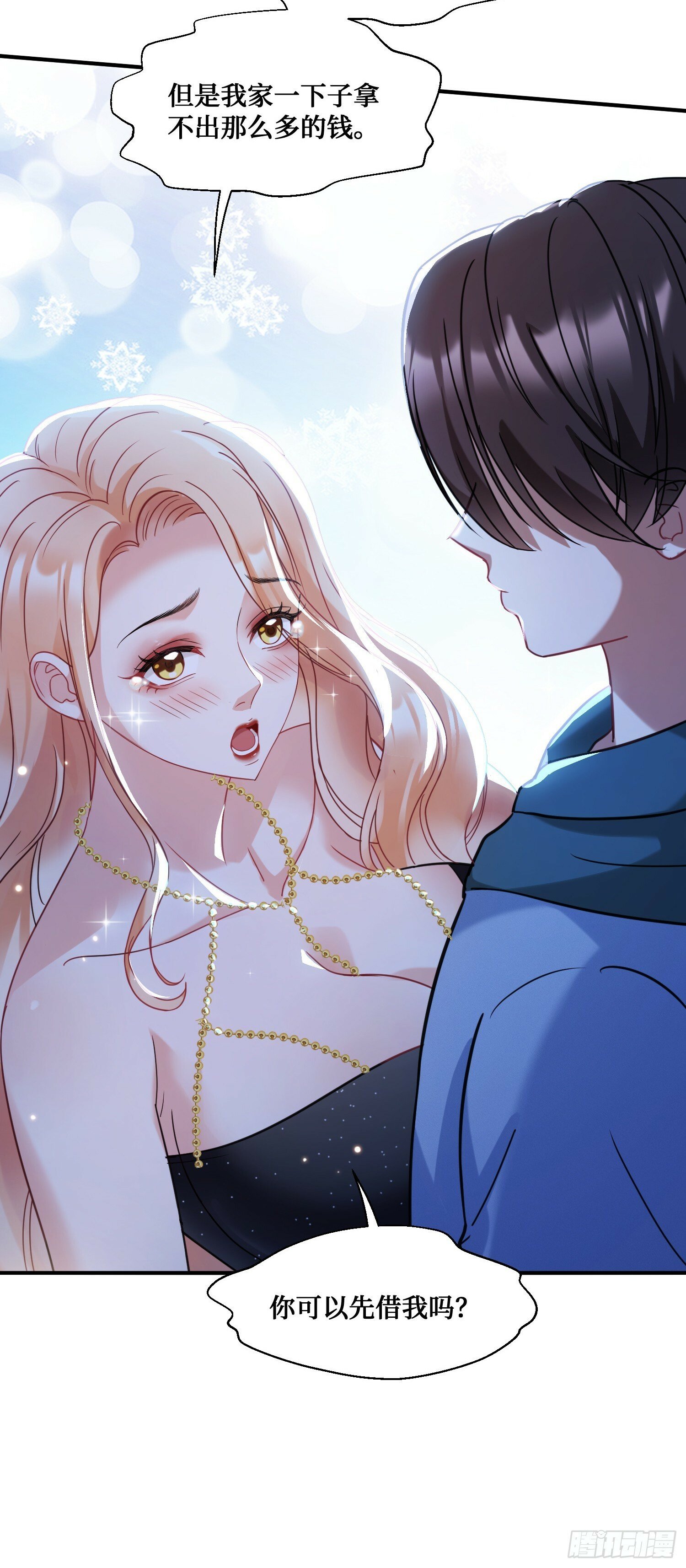 不当舔狗后我成了亿万神豪免费观看漫画,第8话：悔不当初2图