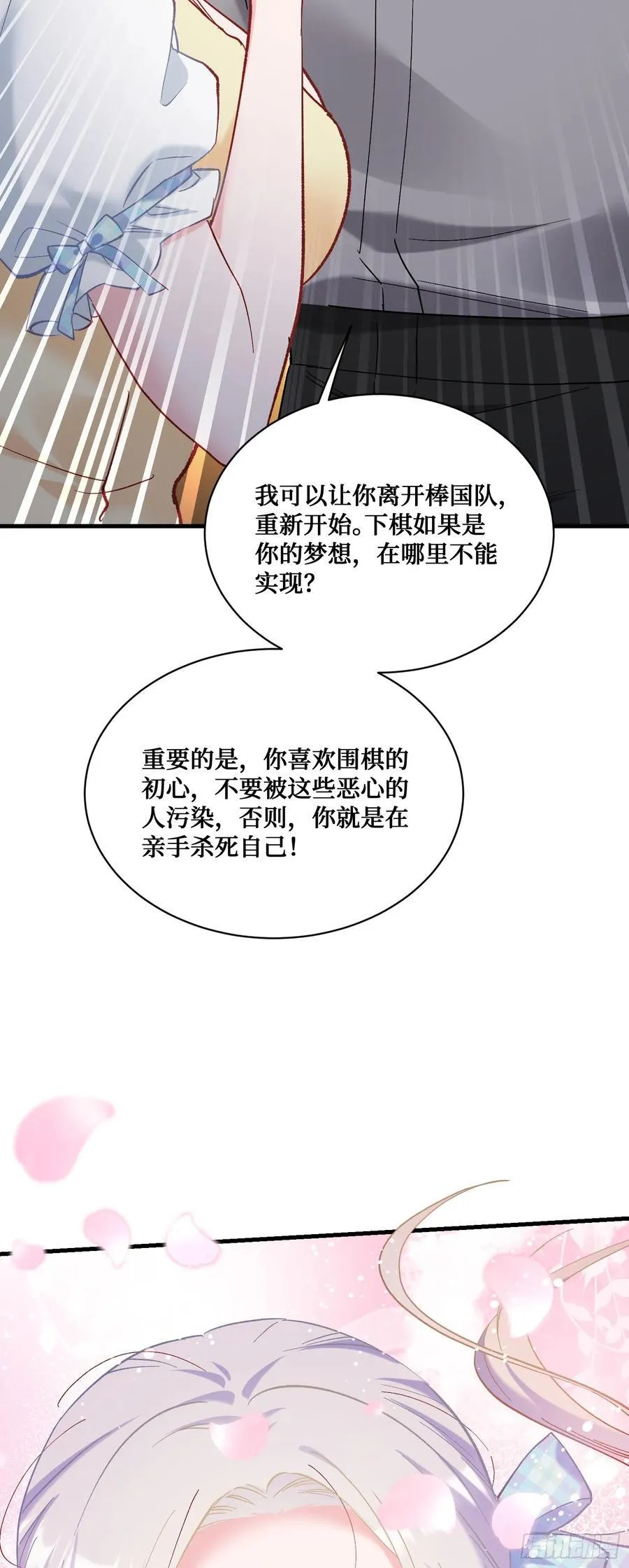 不当舔狗后我成了亿万神豪免费观看漫画,第98话：开天眼还是开地眼？1图