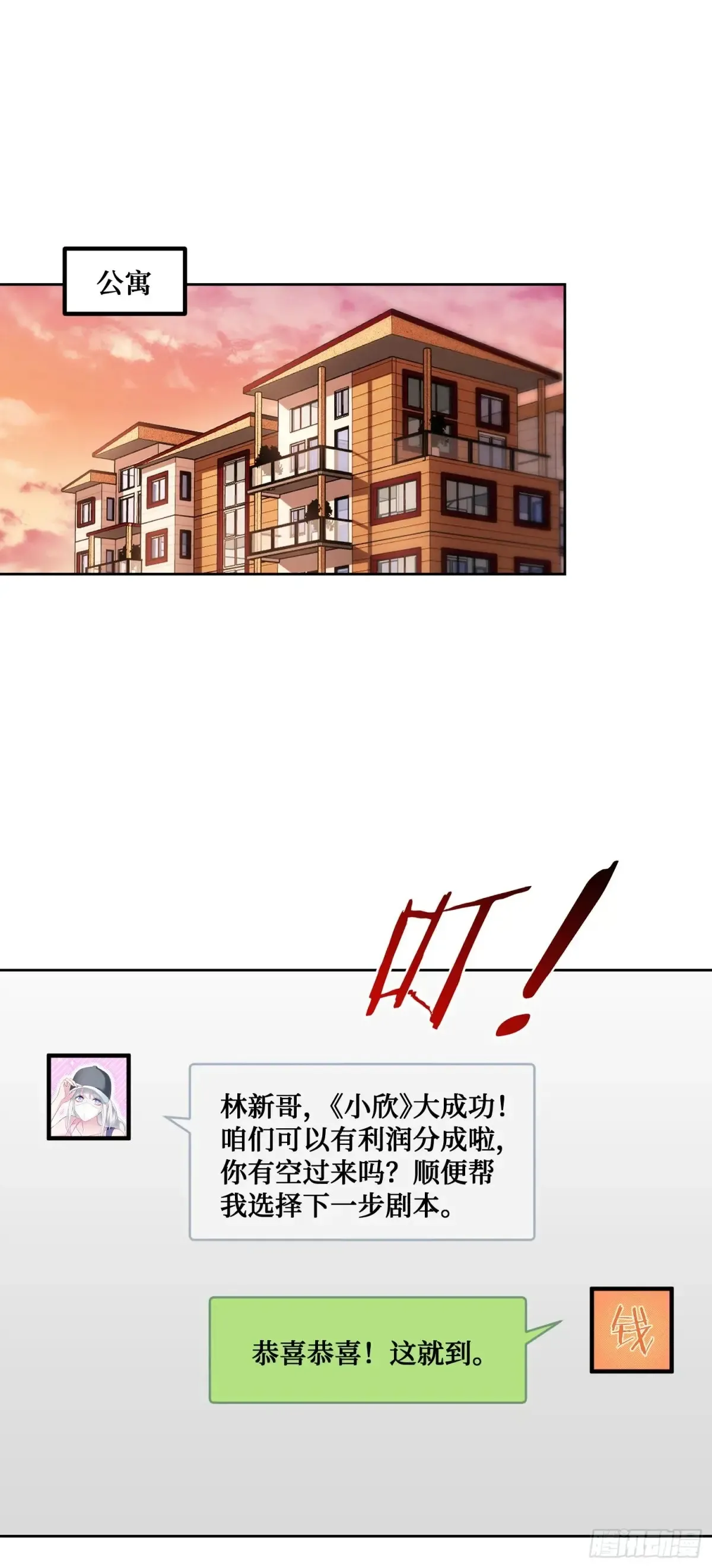 不当舔狗后我成了亿万神豪免费观看漫画,第86话：你睡醒啦？2图