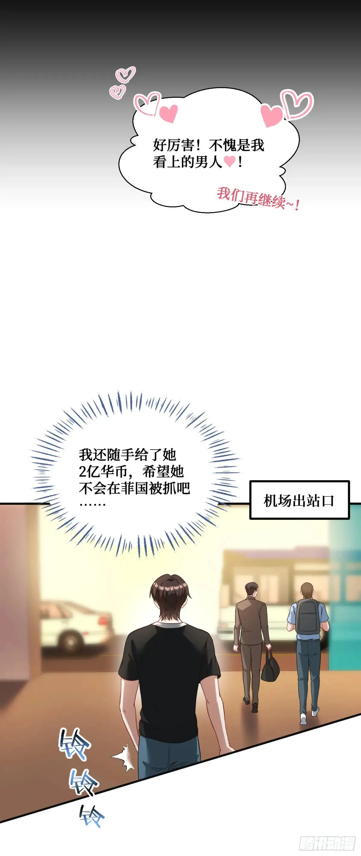 不当舔狗后我成了亿万神豪免费观看漫画,第84话：瓜来2图