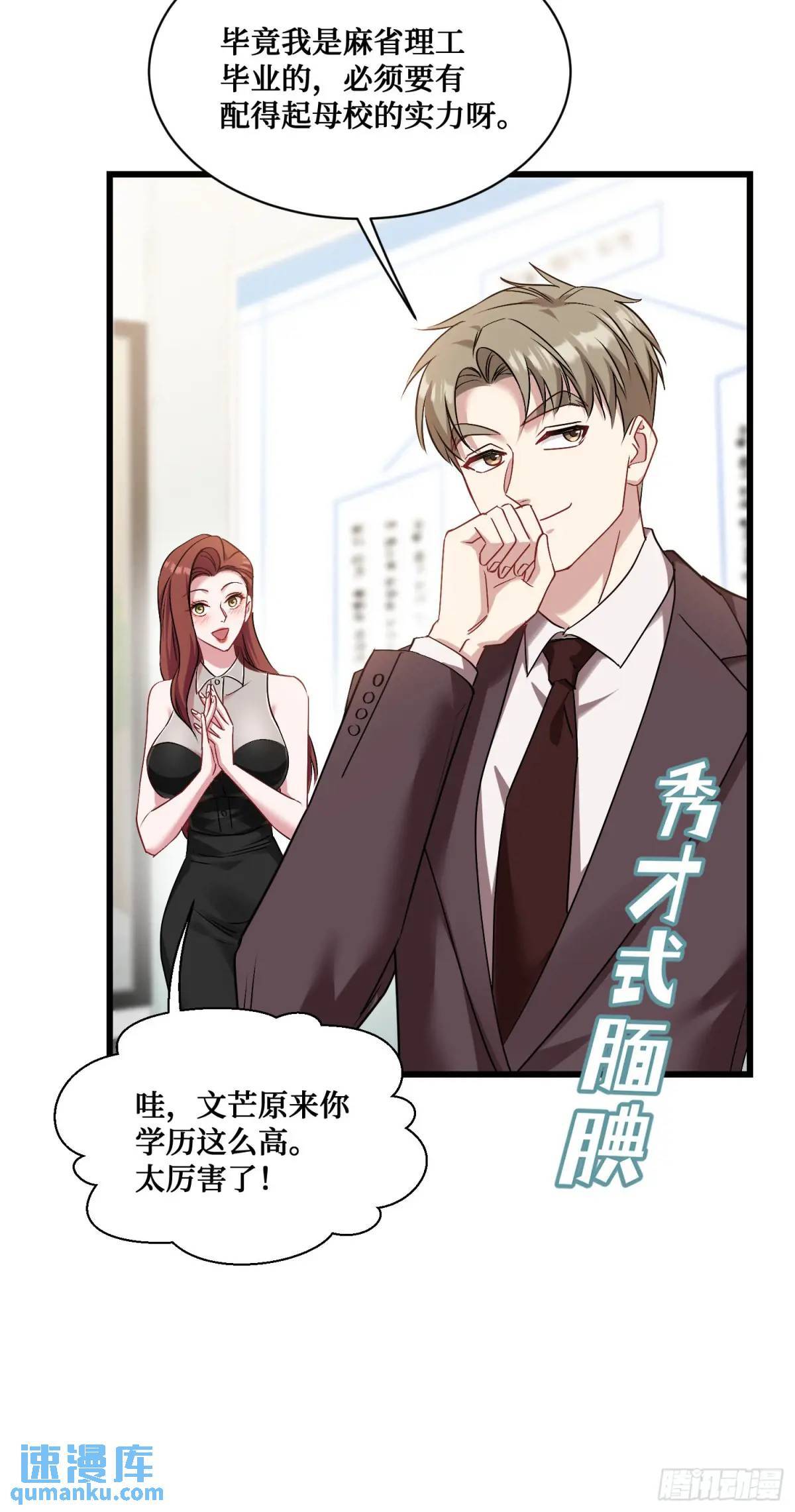 我成了亿万神豪!漫画,第28话：实力不是靠偷的2图