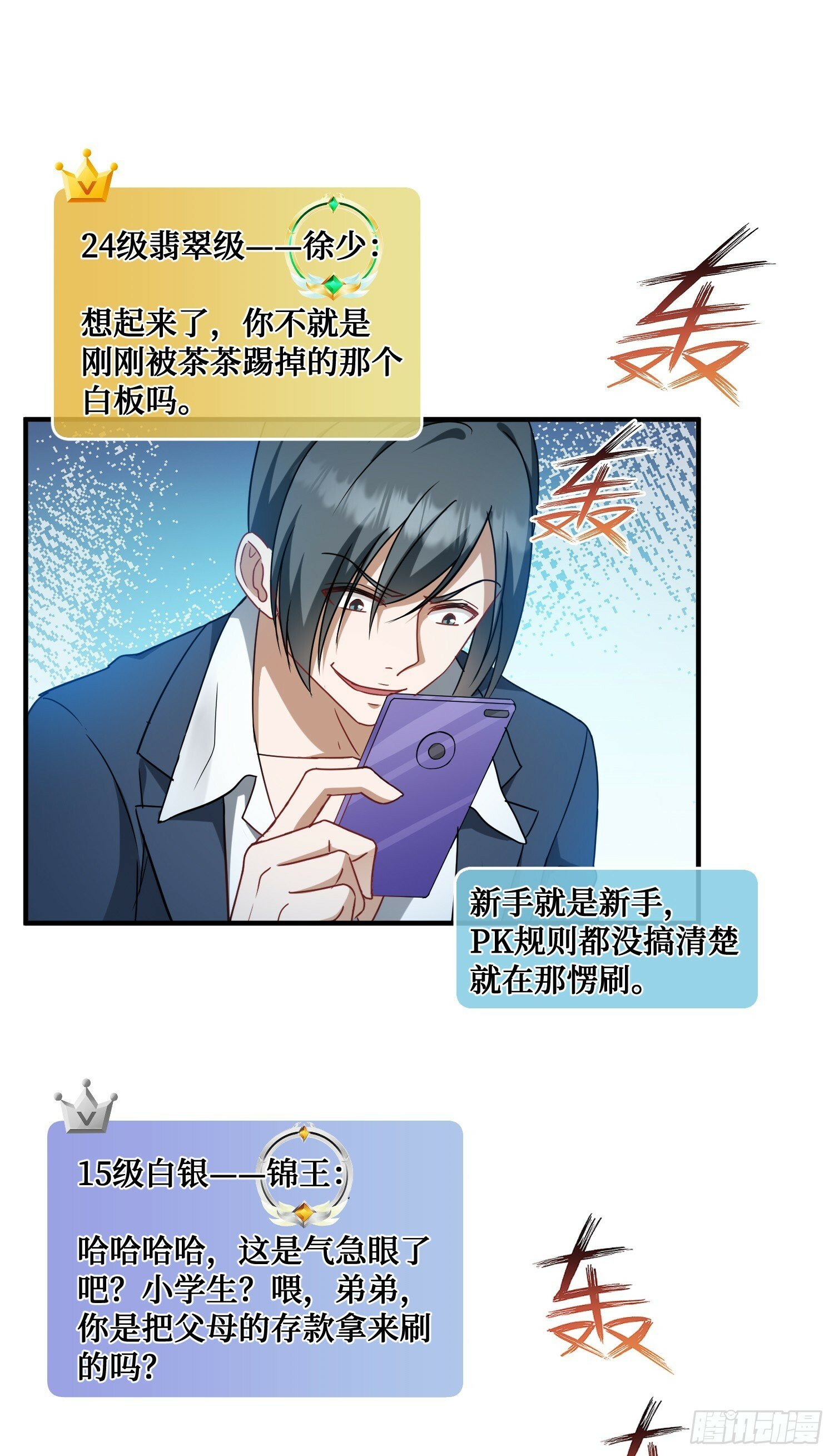 不当舔狗后我成了亿万神豪免费观看漫画,第3话：直播PK2图