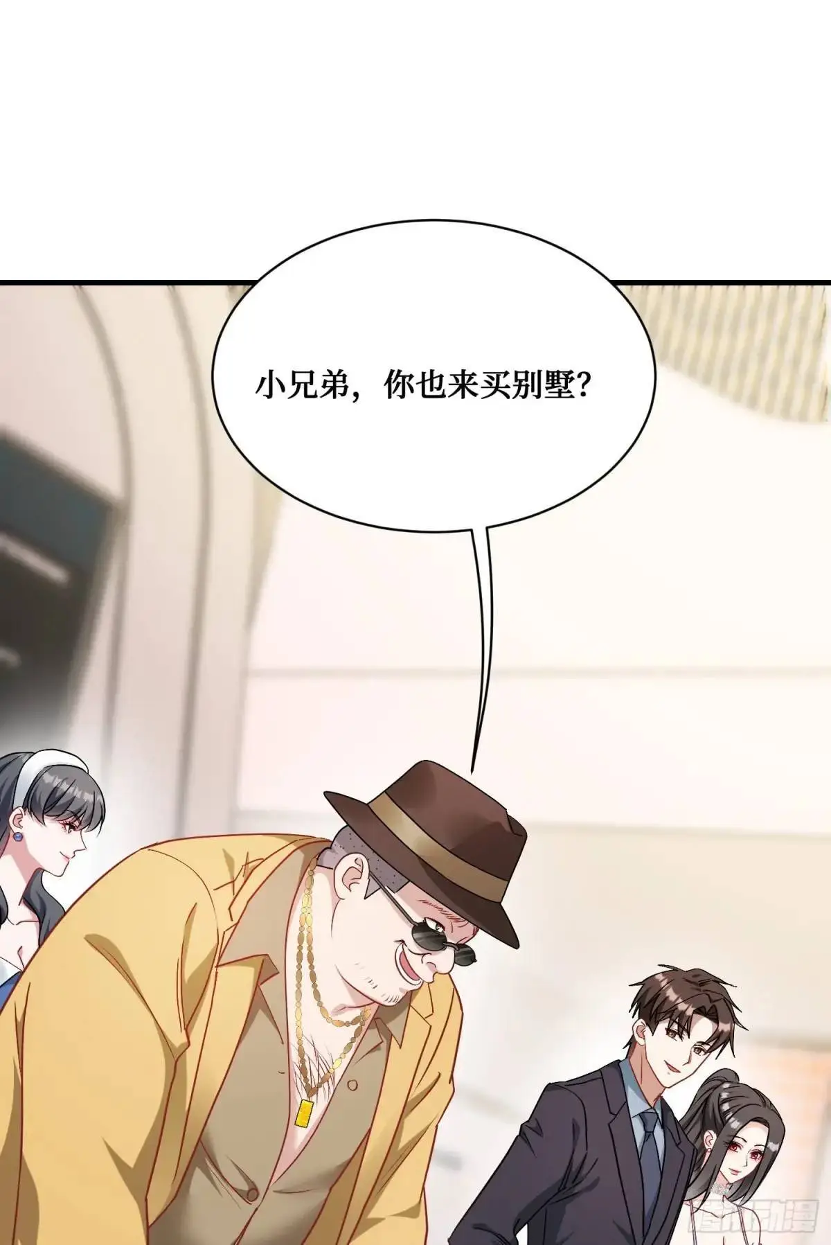 不当舔狗后我成了亿万神豪免费观看漫画,第44话：走，去买房！1图