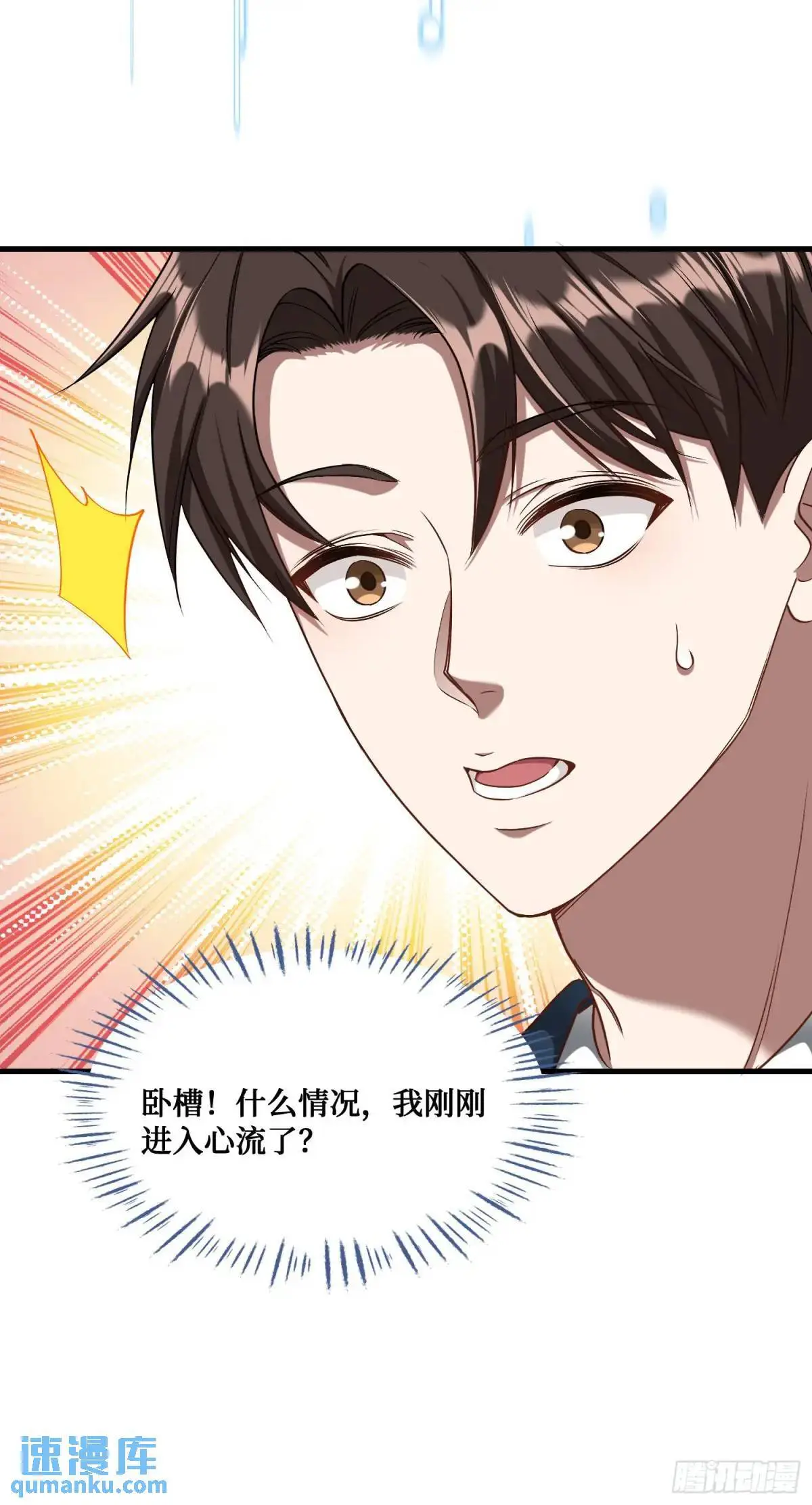 我成了亿万神豪!漫画,第48话：心流2图