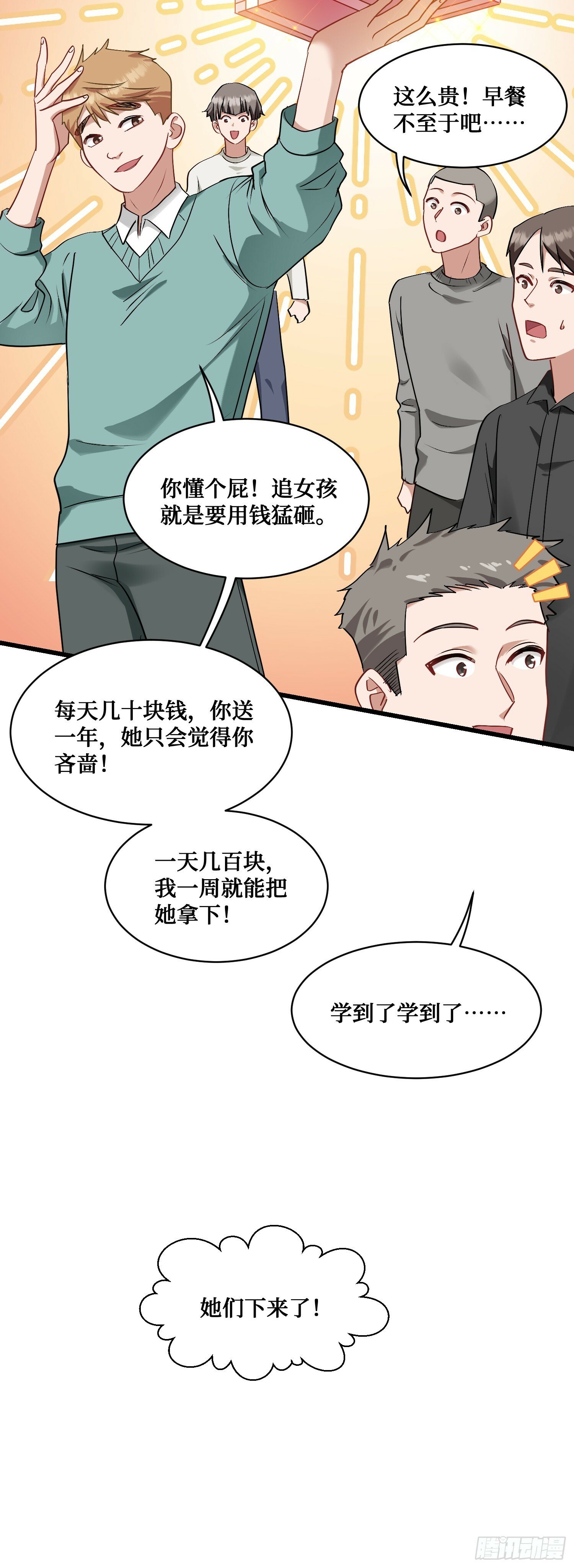 不当舔狗后我成了亿万神豪免费观看漫画,第4话：“奶盖”马卡龙2图