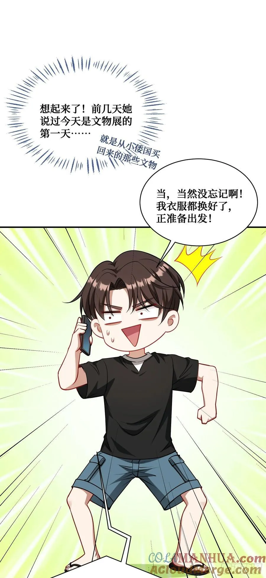 不当舔狗后我成了亿万神豪免费观看漫画,第63话：直播美女鉴宝~1图