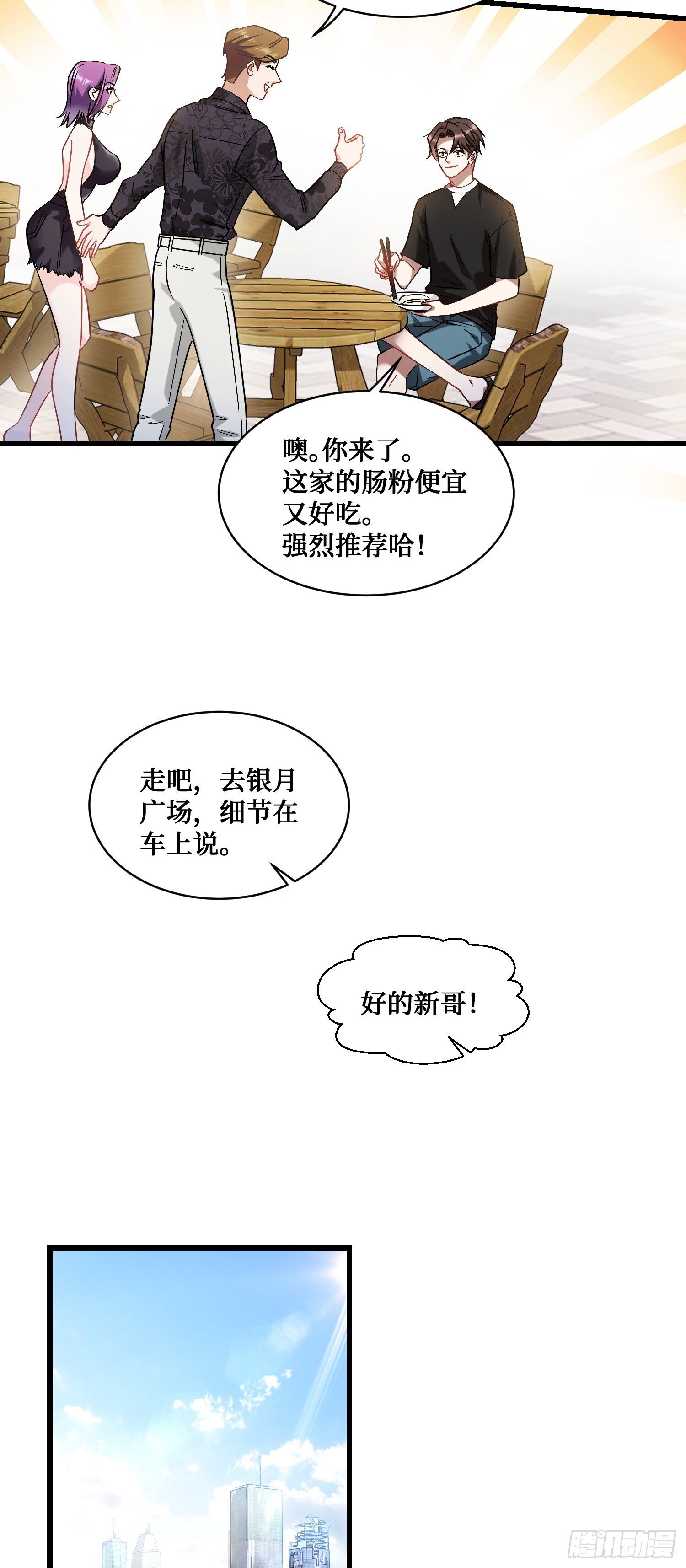 不当舔狗后我成了亿万神豪免费观看漫画,第10话：一支穿云箭…2图