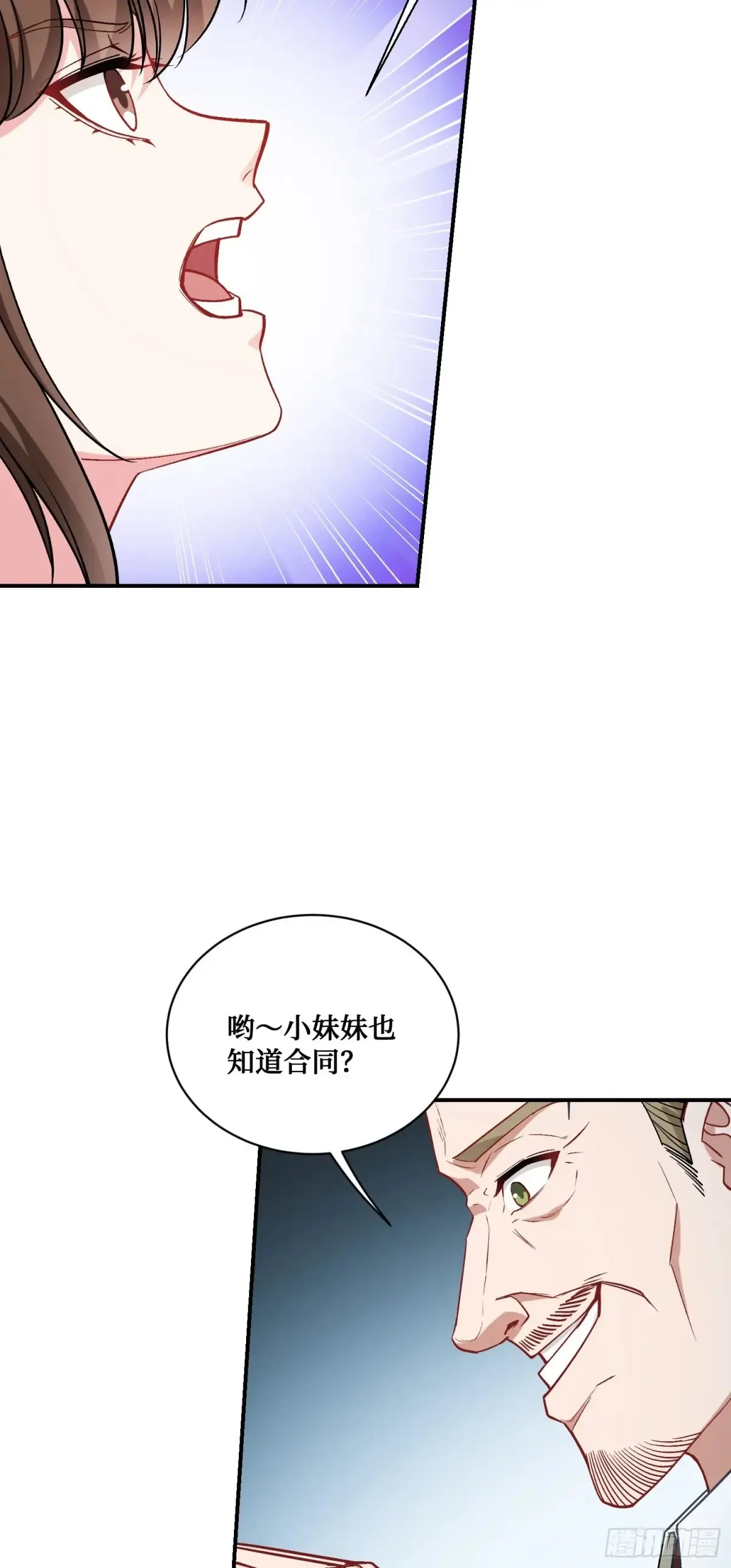 不当舔狗后我成了亿万神豪免费观看漫画,第87话：我绝不认输！1图