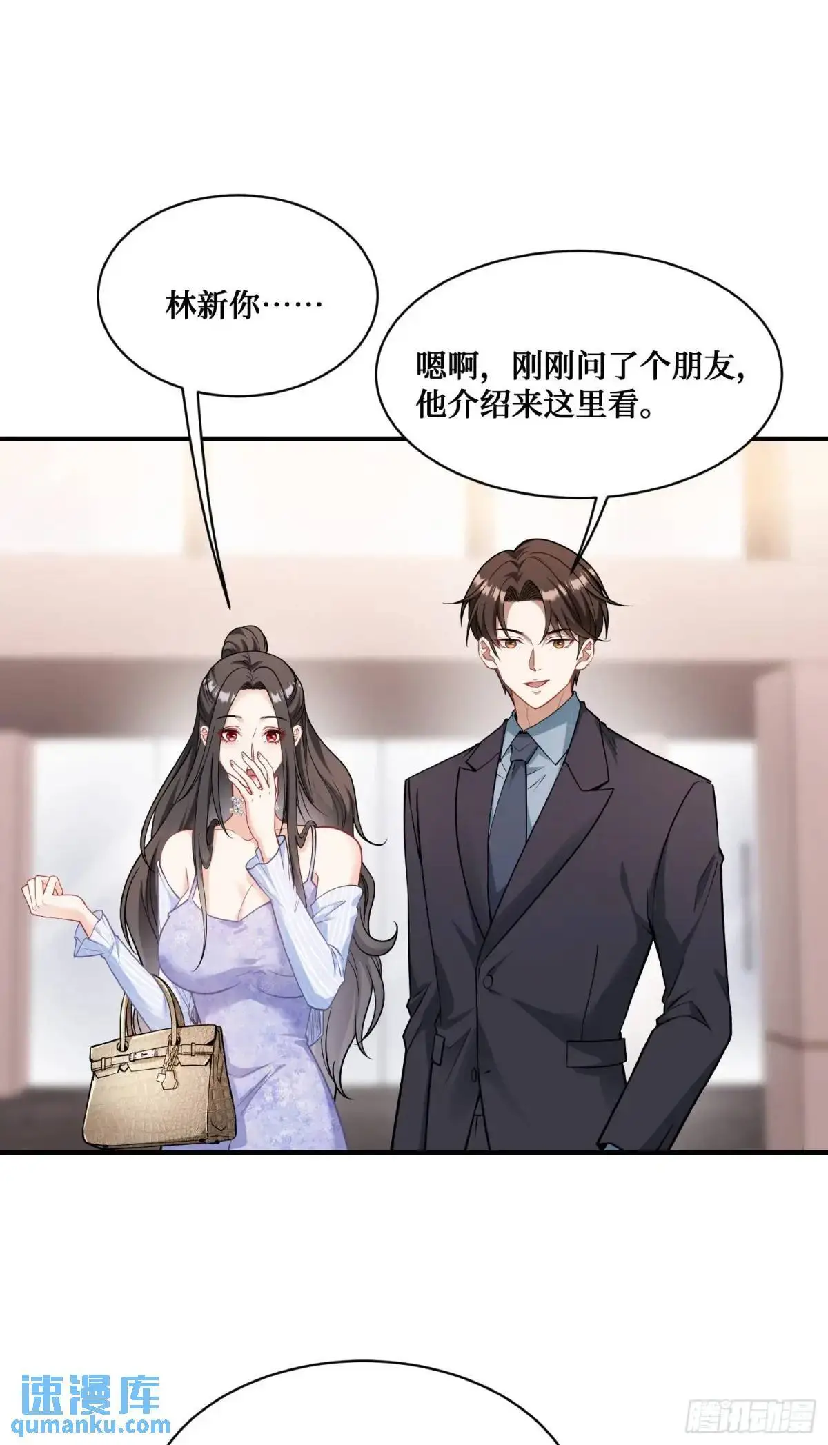不当舔狗后我成了亿万神豪免费观看漫画,第44话：走，去买房！2图