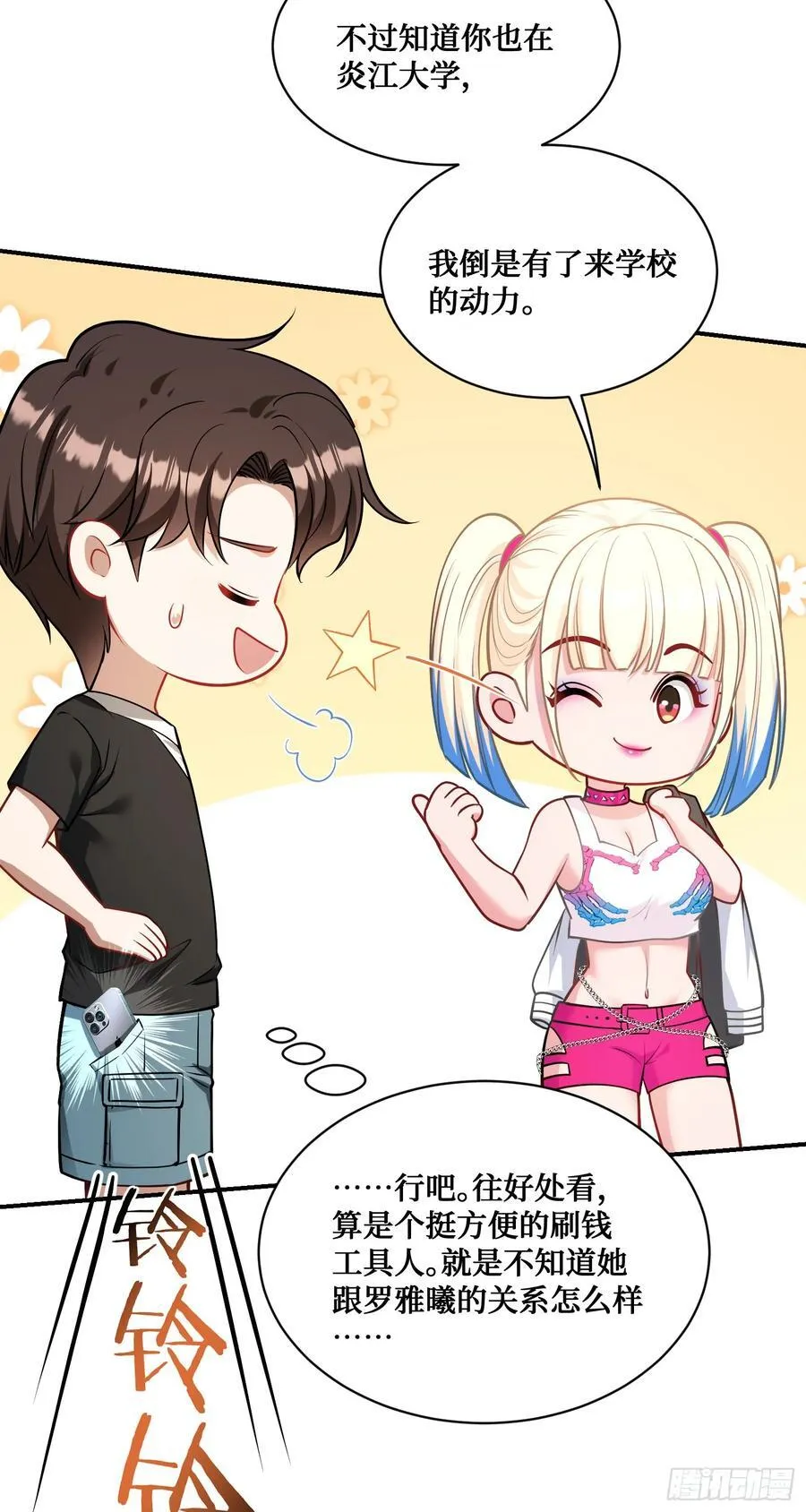 不当舔狗后我成了亿万神豪免费观看漫画,第63话：直播美女鉴宝~1图