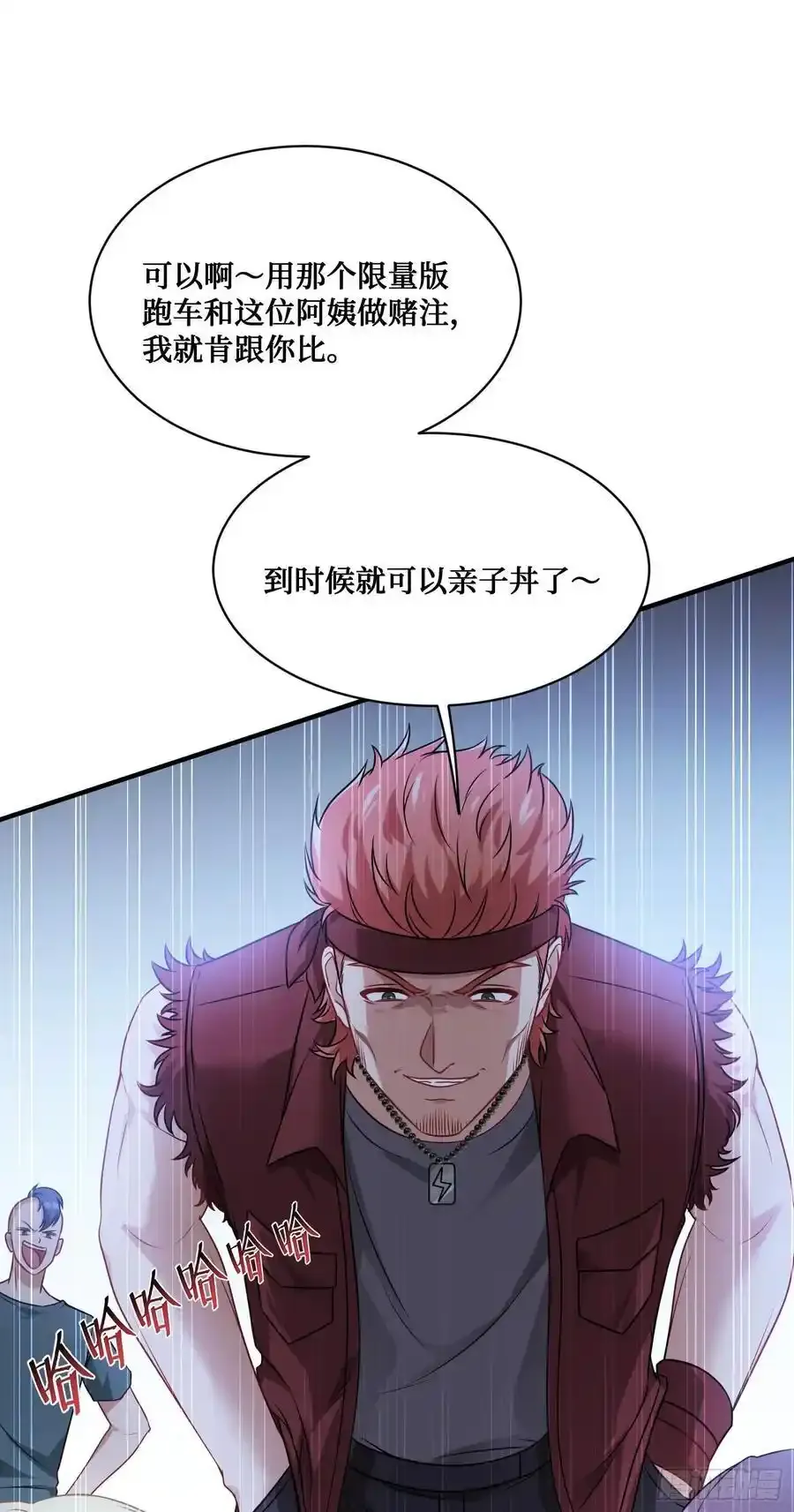 不当舔狗后我成了亿万神豪免费观看漫画,第60话：来赌一局1图