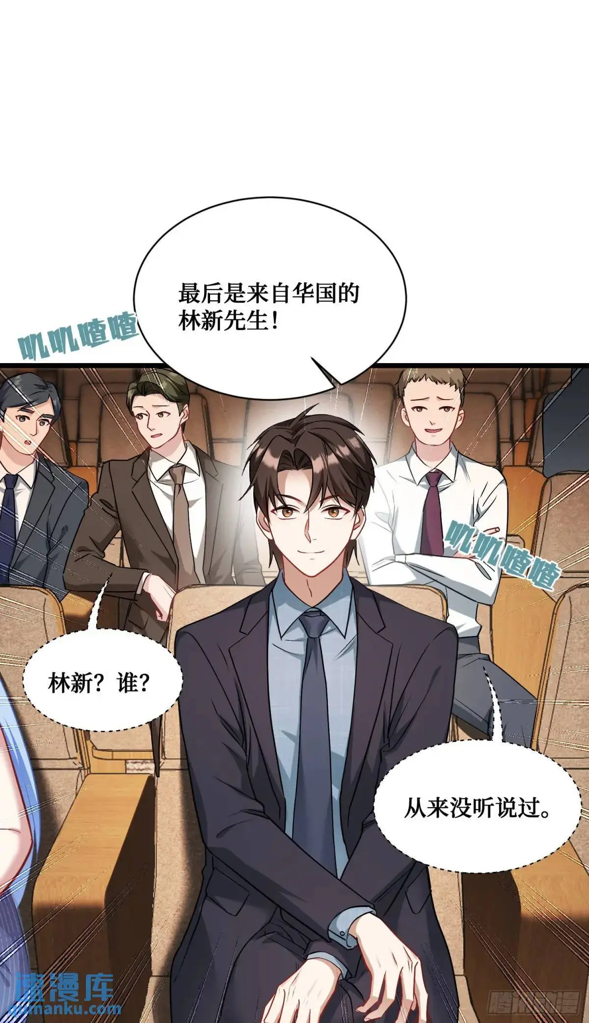不当舔狗后我成了亿万神豪免费观看漫画,第35话：拍卖会2图