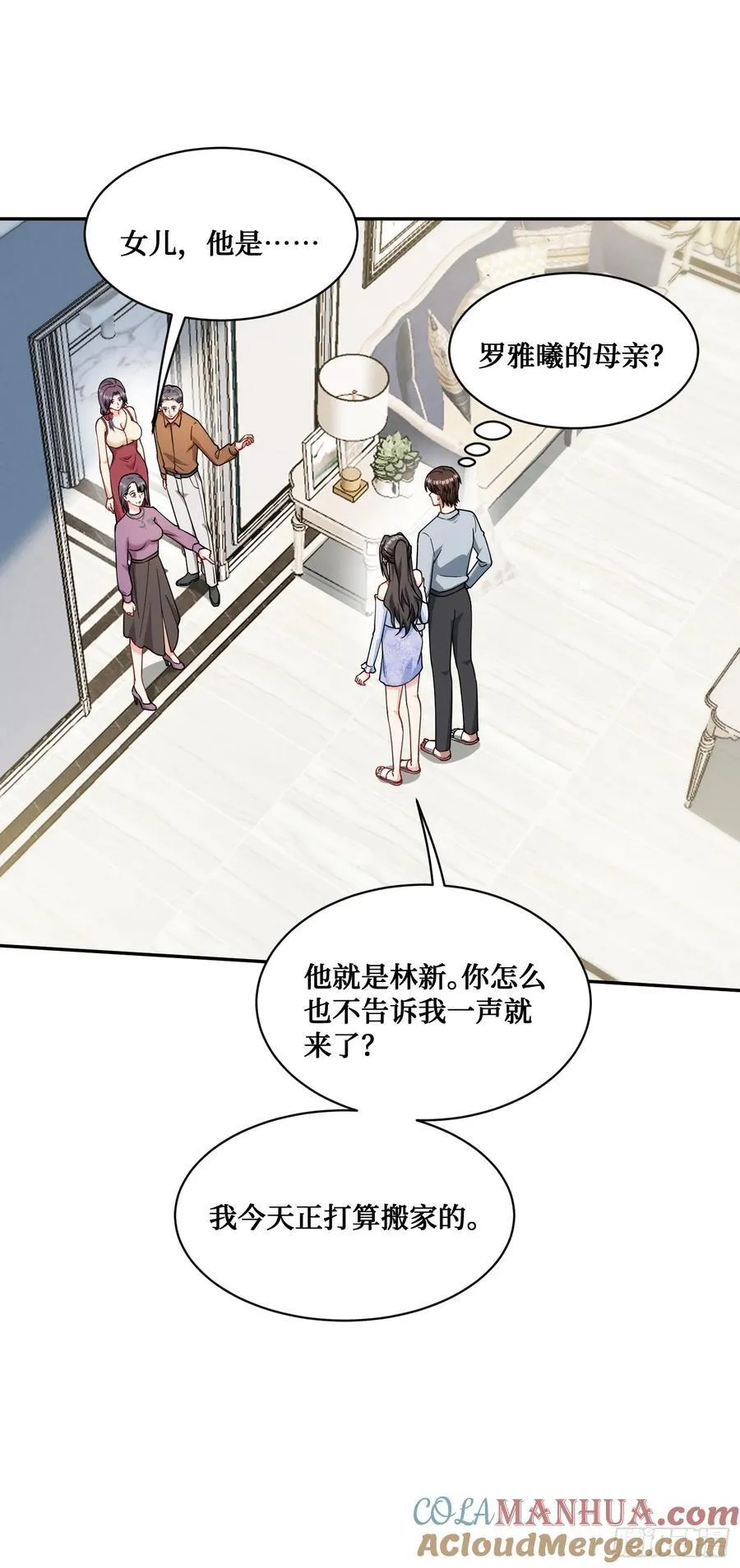 不当舔狗后我成了亿万神豪免费观看漫画,第57话：搬家的原动力1图