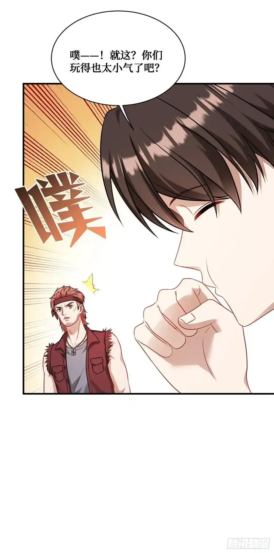 不当舔狗后我成了亿万神豪免费观看漫画,第60话：来赌一局2图