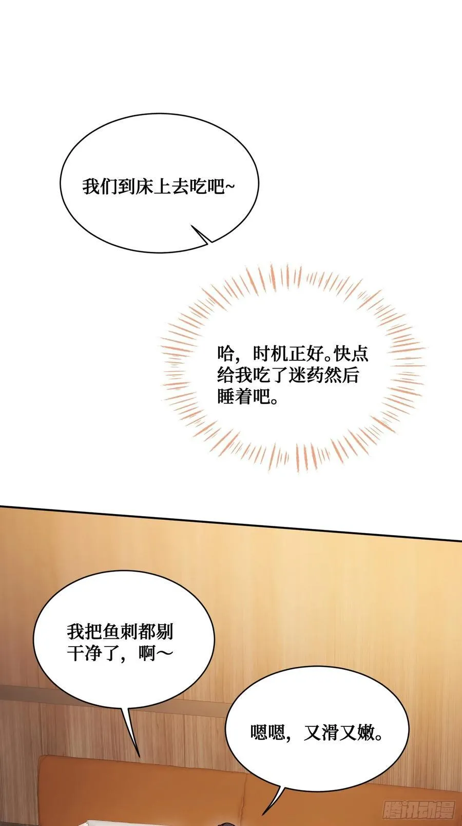 不当舔狗后我成了亿万神豪免费观看漫画,第68话 就是故意让你看见！2图
