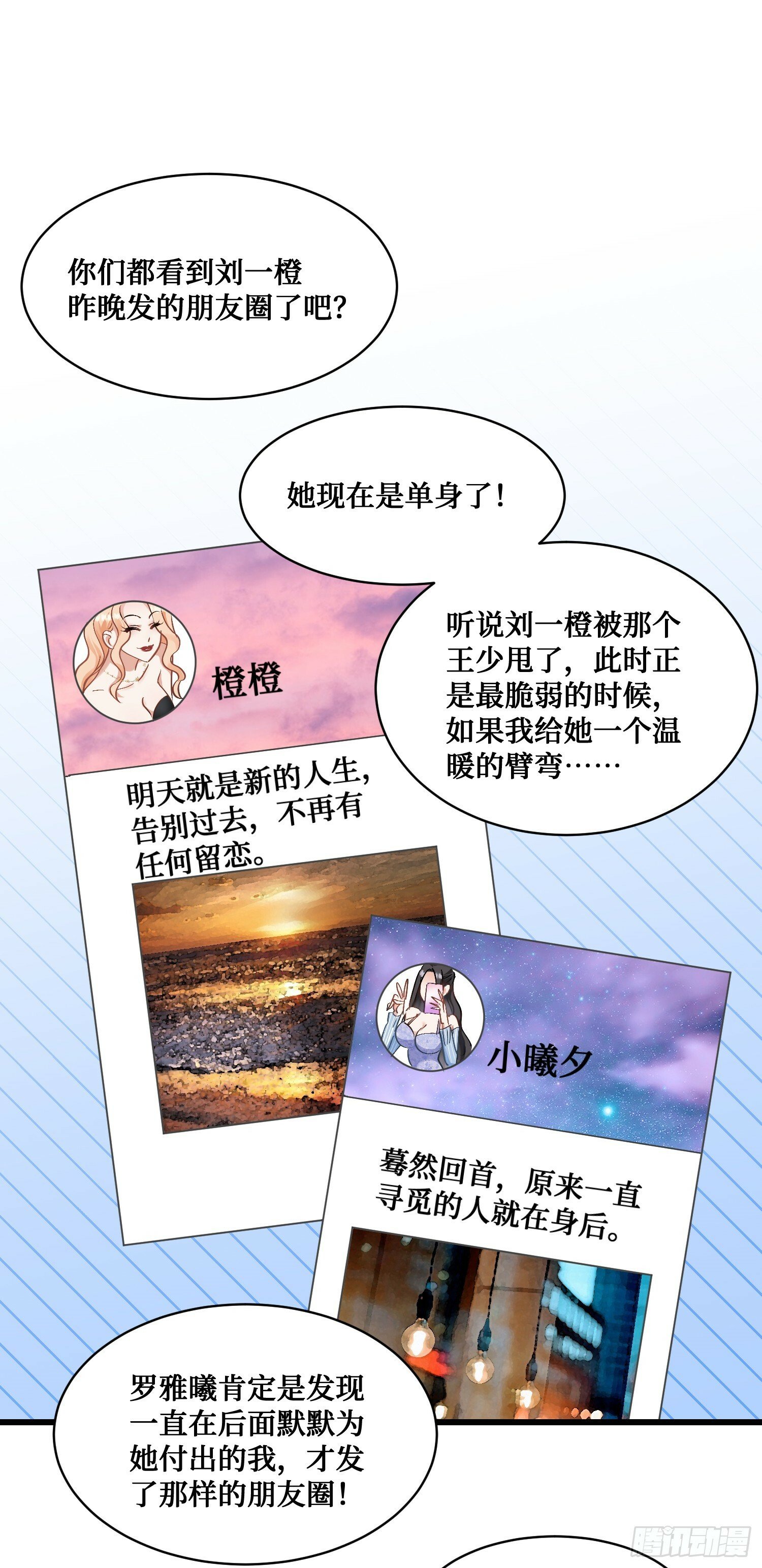 不当舔狗后我成了亿万神豪免费观看漫画,第4话：“奶盖”马卡龙1图