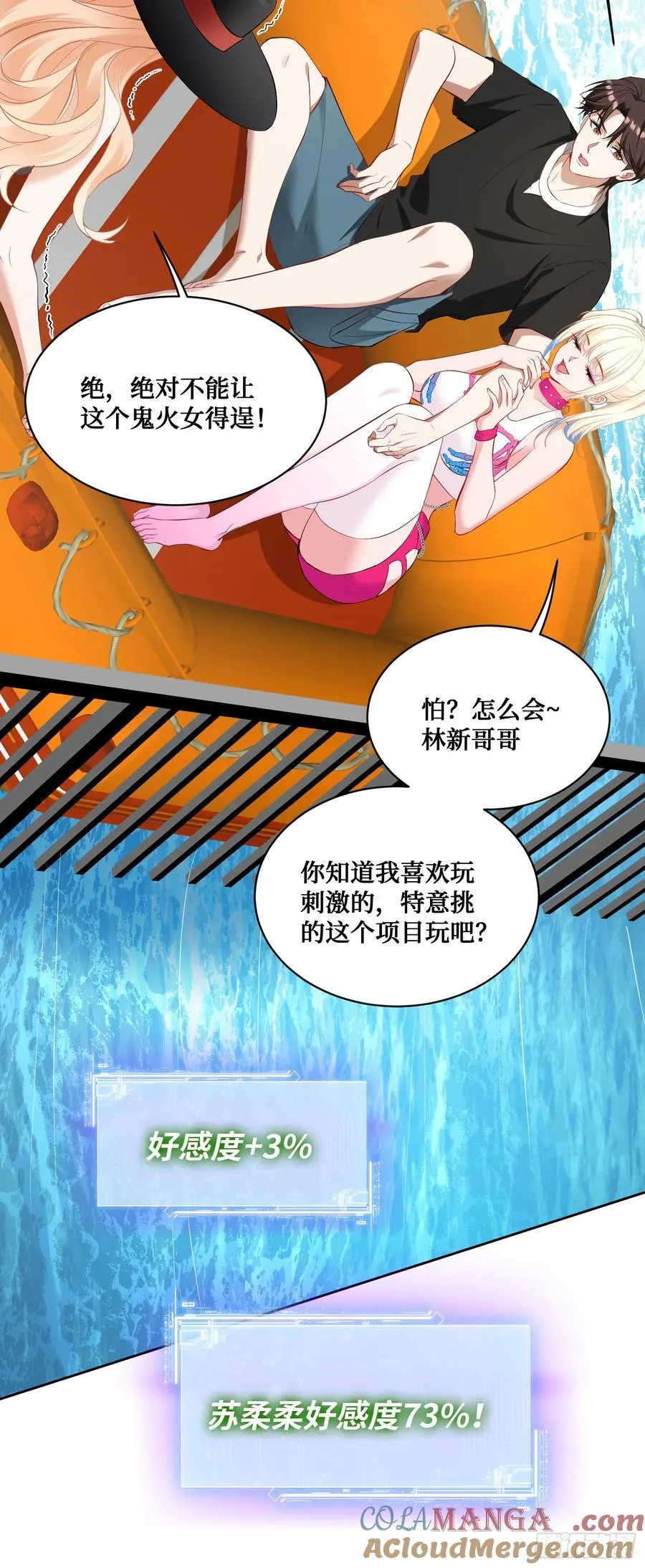我成了亿万神豪!漫画,第93话：请选择你的心动嘉宾~1图