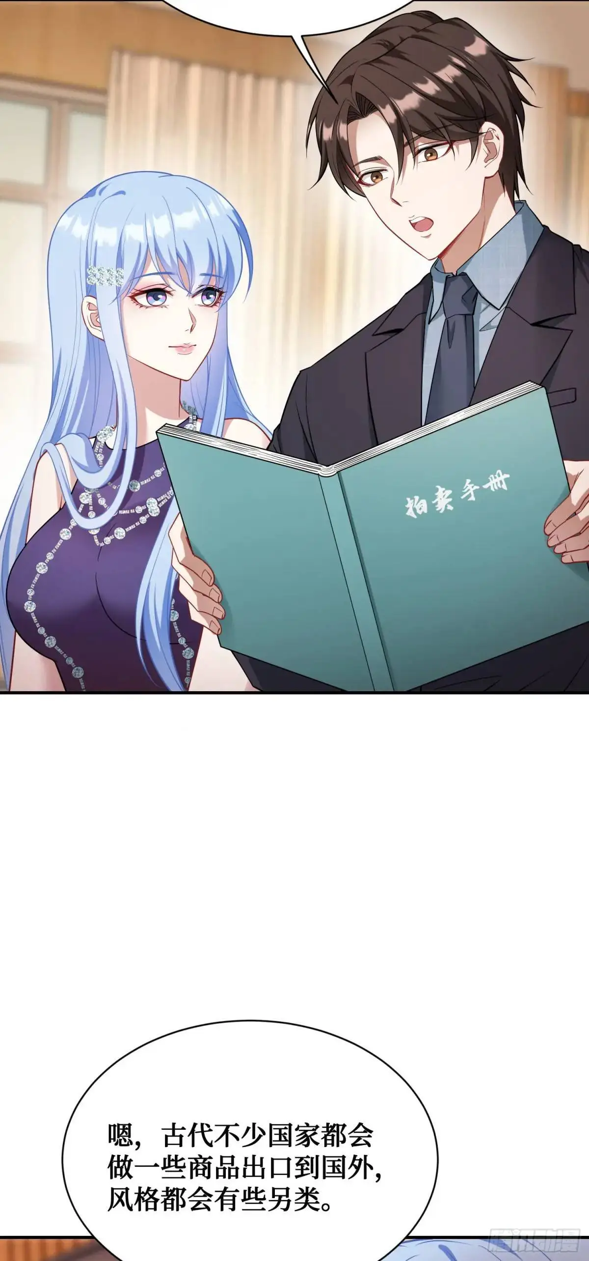 不当舔狗后我成了亿万神豪免费观看漫画,第35话：拍卖会1图