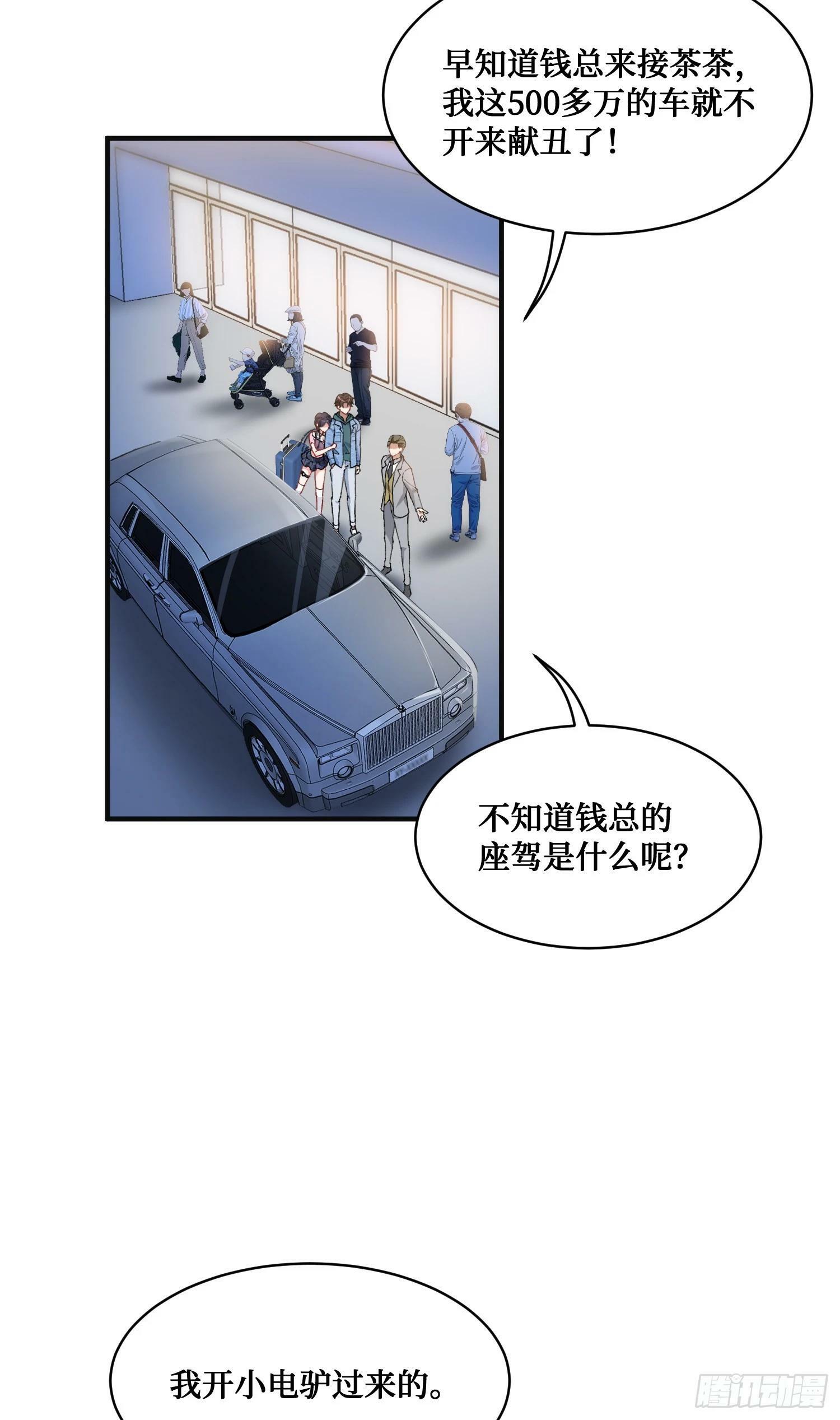 不当舔狗后我成了亿万神豪免费观看漫画,第5话：茶茶的“大佬饭局”2图