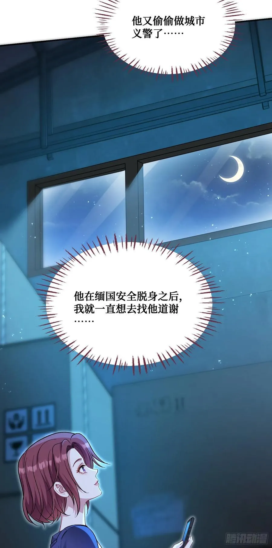 不当舔狗后，我成了亿万神豪漫画,第93话：请选择你的心动嘉宾~2图