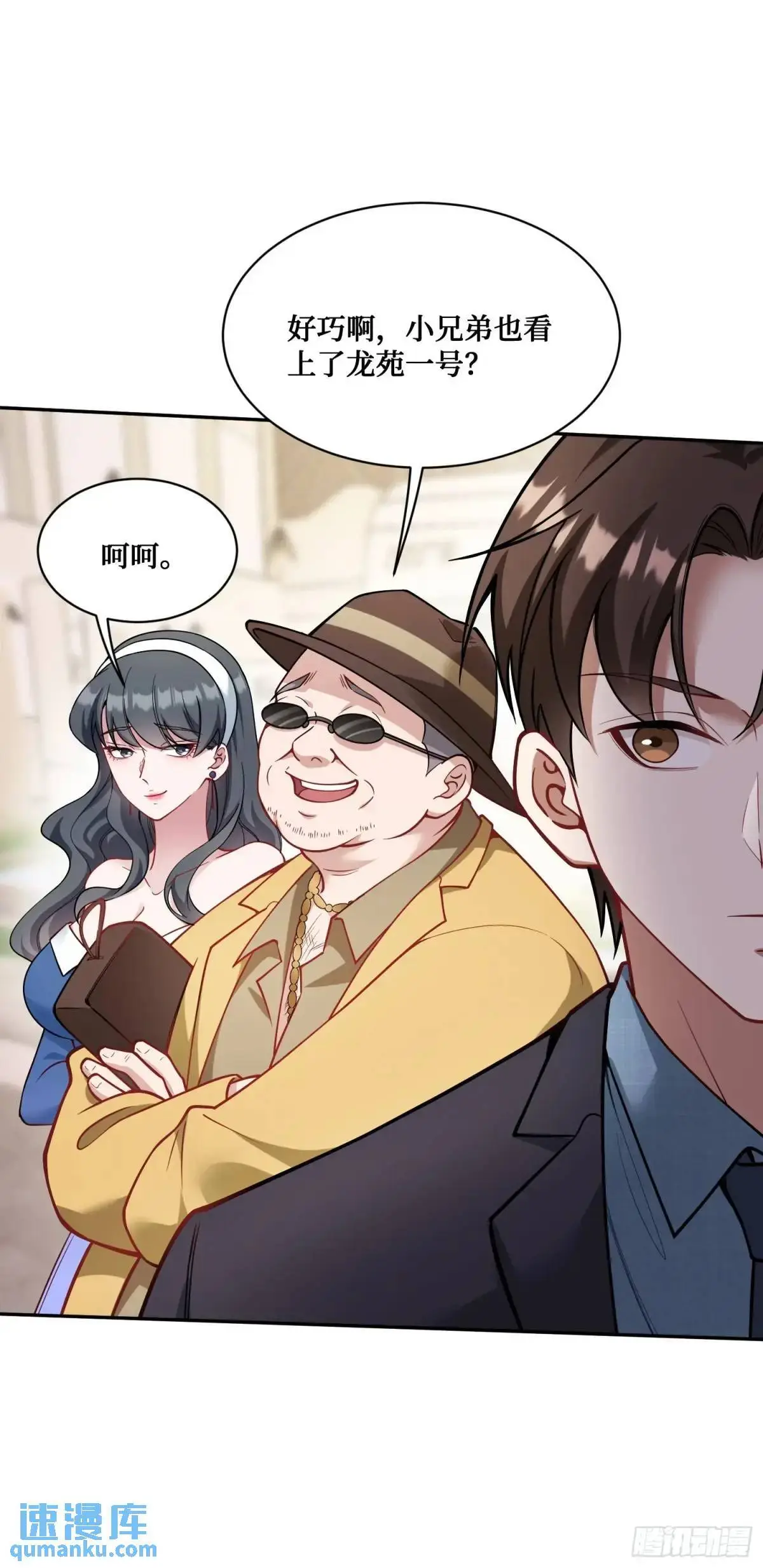 不当舔狗后我成了亿万神豪免费观看漫画,第44话：走，去买房！2图