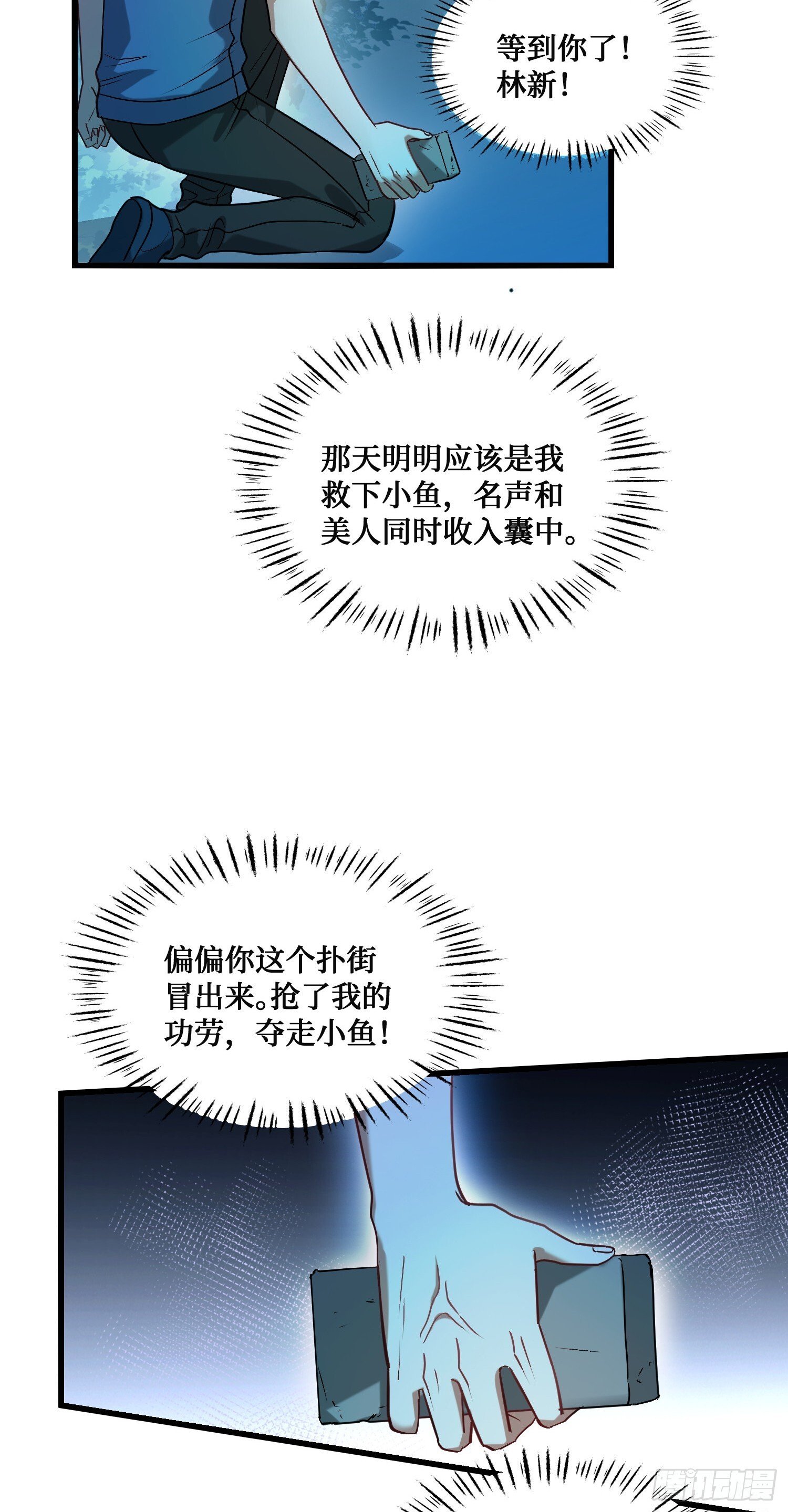 不当舔狗后我成了亿万神豪免费观看漫画,第16话：“好戏”开场2图