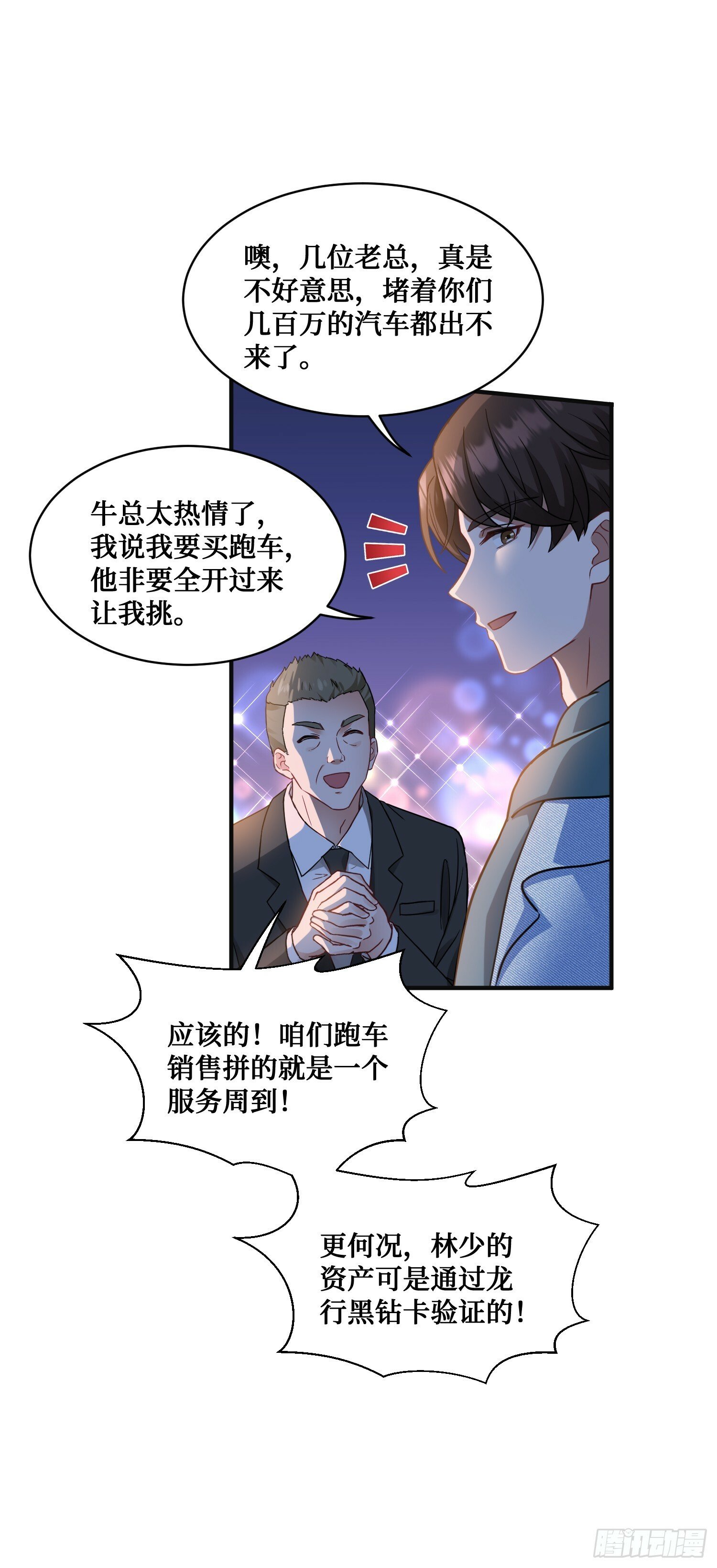 不当舔狗后我成了亿万神豪免费观看漫画,第5话：茶茶的“大佬饭局”1图