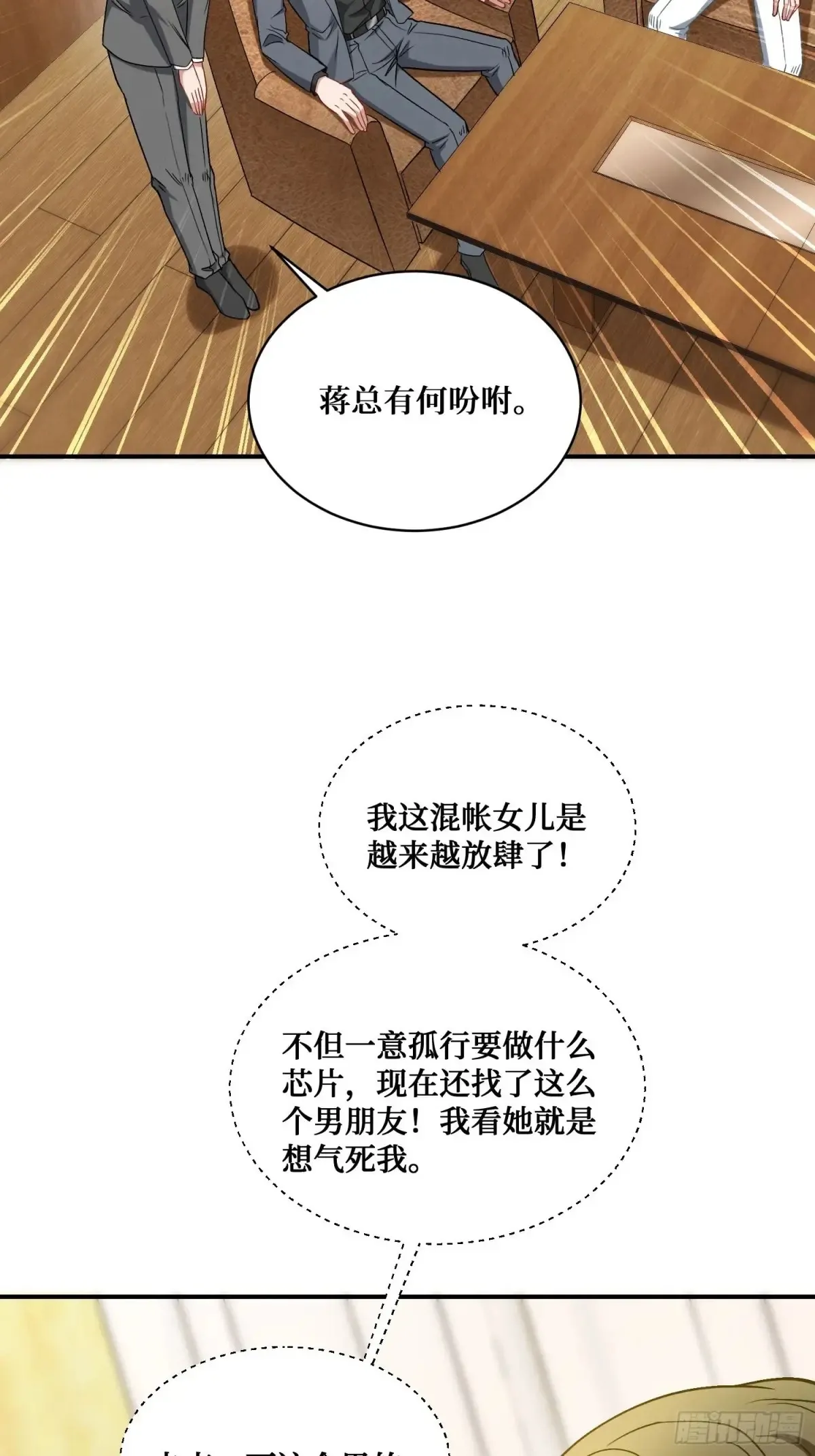不当舔狗后我成了亿万神豪免费观看漫画,第89话 乖女儿太有眼光了！2图