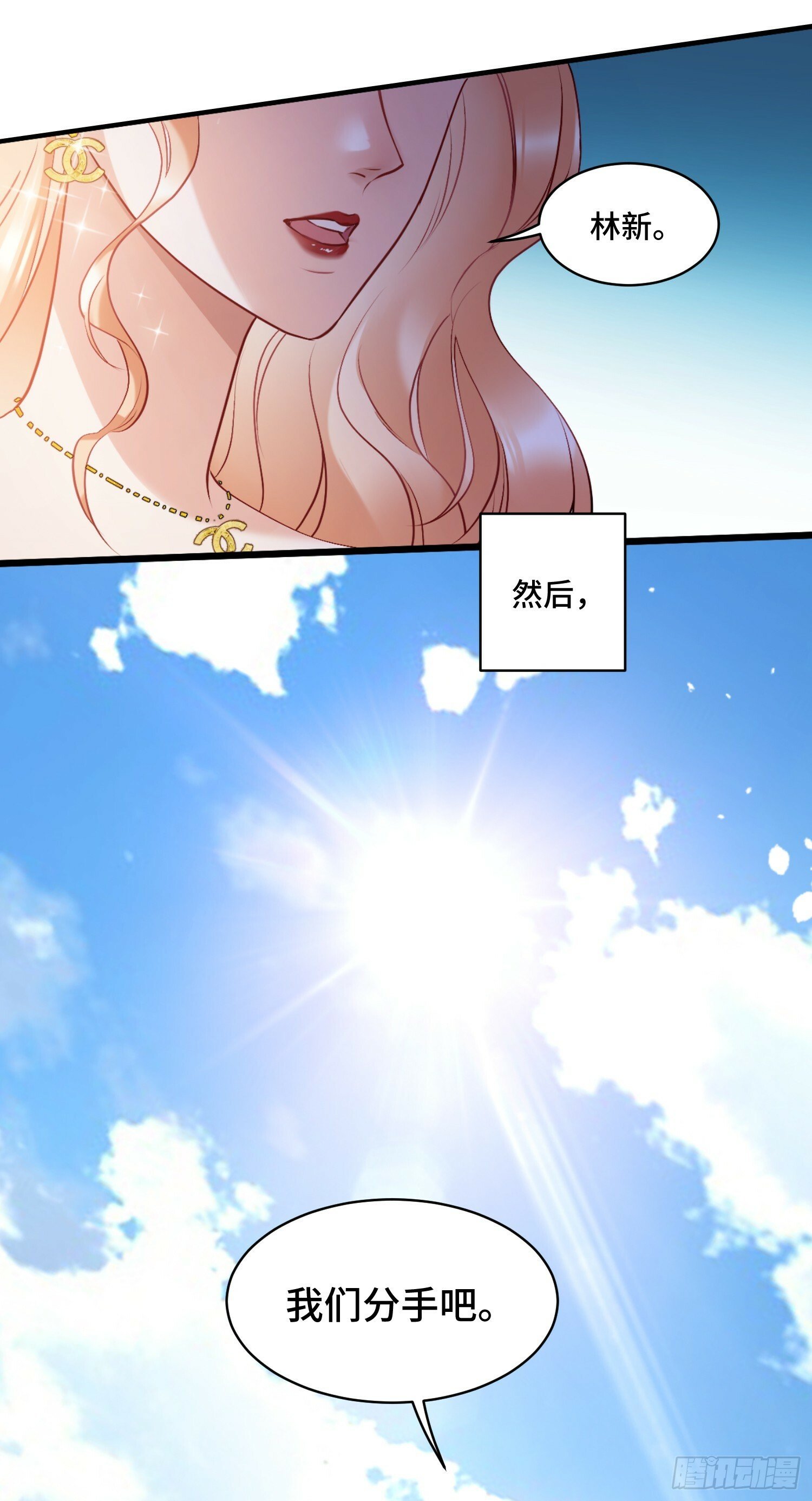 不当舔狗后我成了亿万神豪免费观看漫画,第1话：不当舔狗！1图