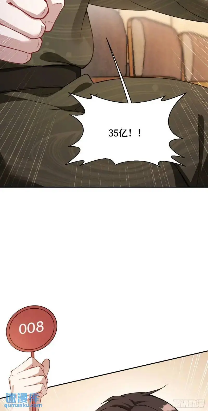 不当舔狗后我成了亿万神豪免费观看漫画,第37话：愿者上钩2图