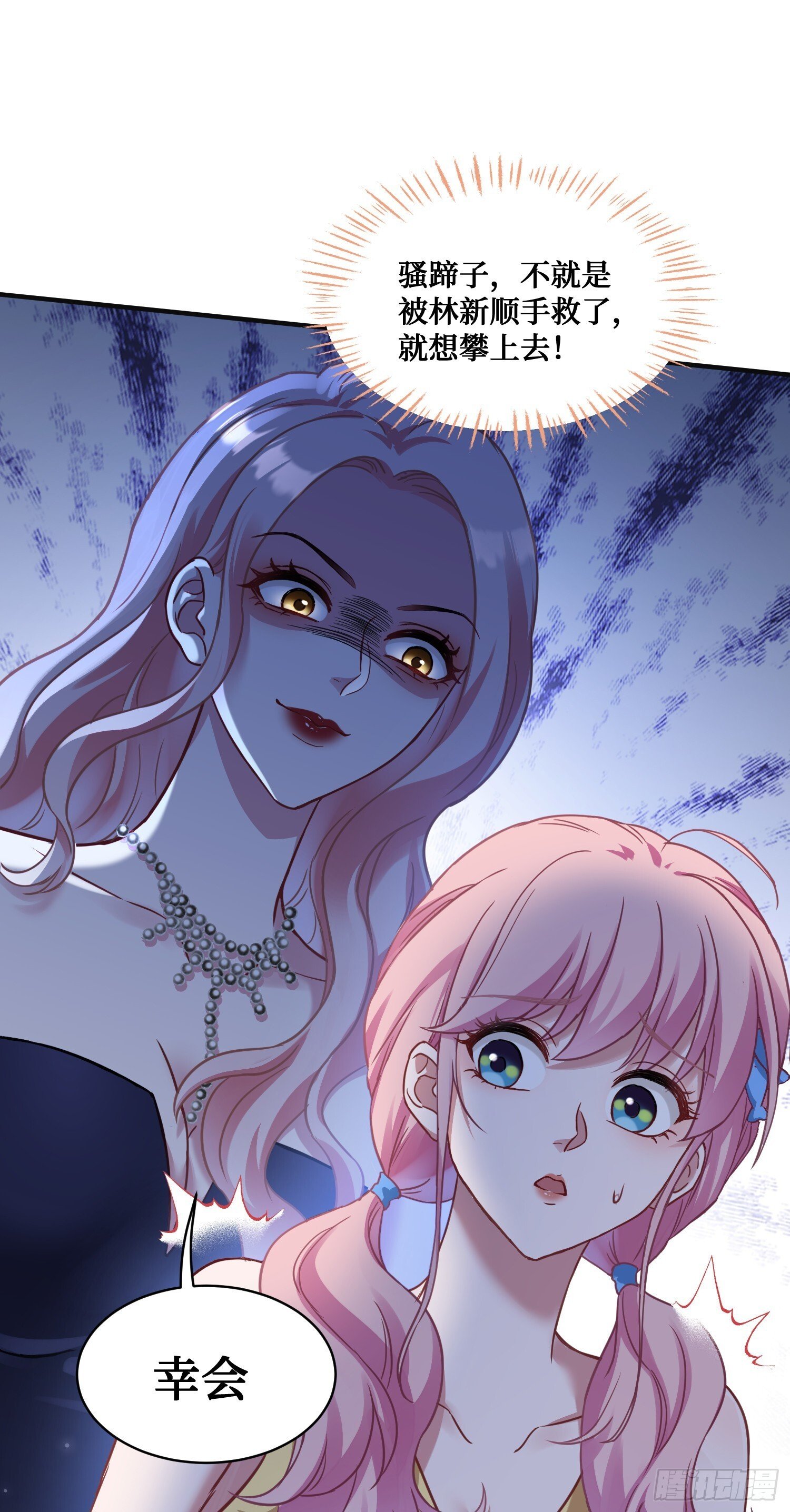 不当舔狗后我成了亿万神豪免费观看漫画,第15话：各怀鬼胎1图
