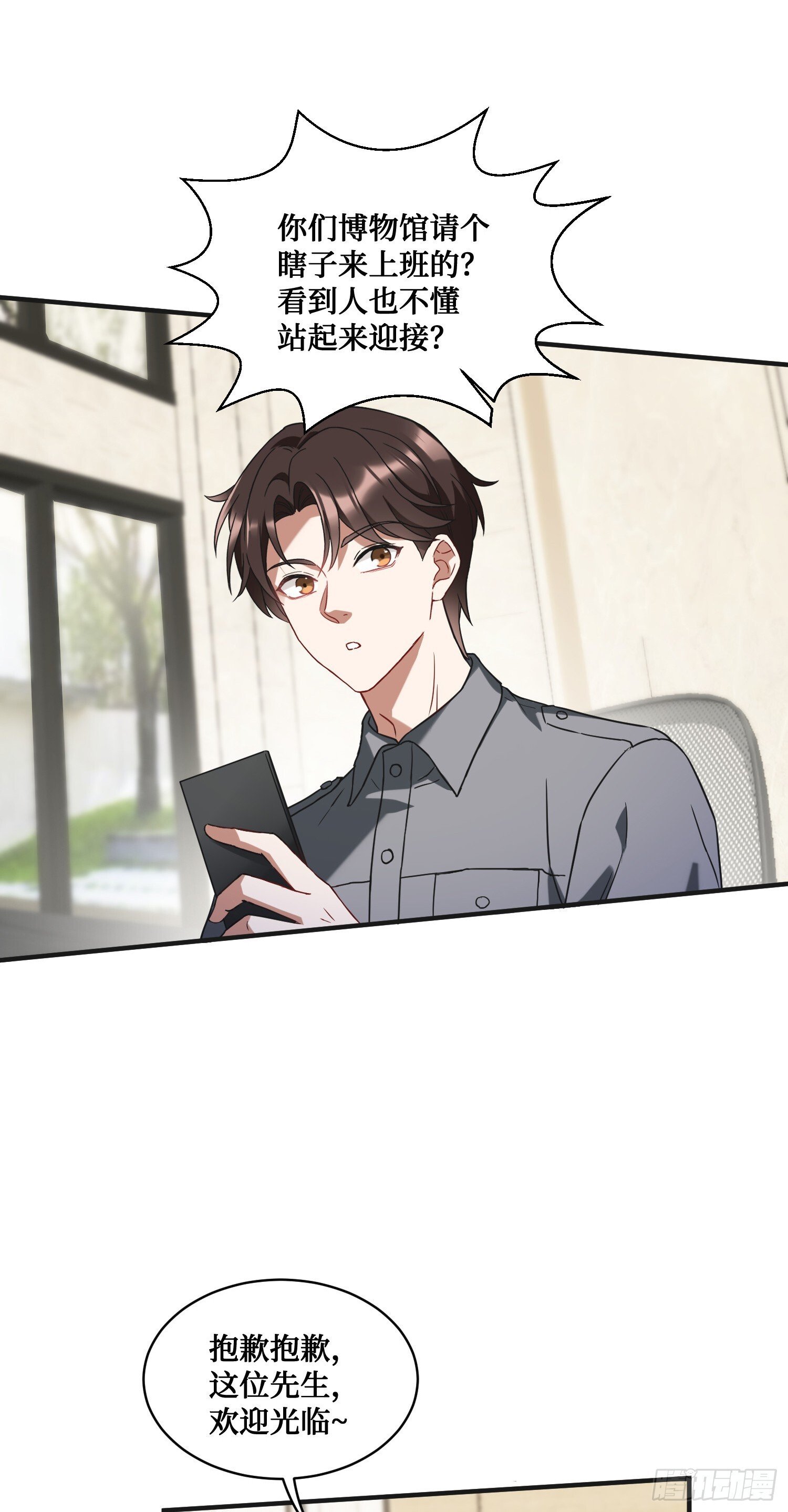 不当舔狗后我成了亿万神豪免费观看漫画,第12话：听说收购博物馆送系花1图
