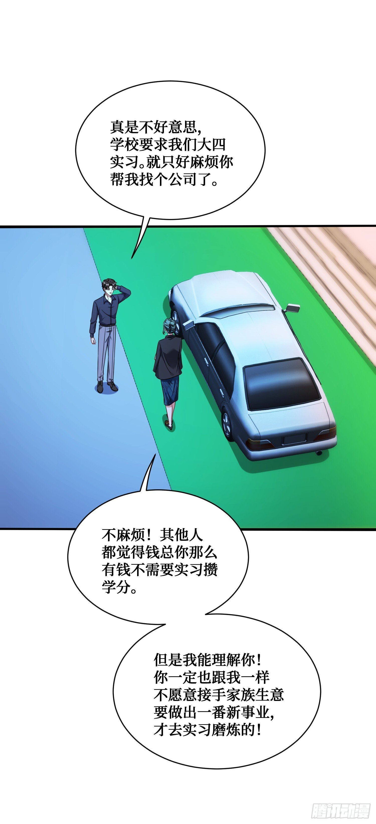 不当舔狗后我成了亿万神豪免费观看漫画,第26话：开局就被穿小鞋？2图